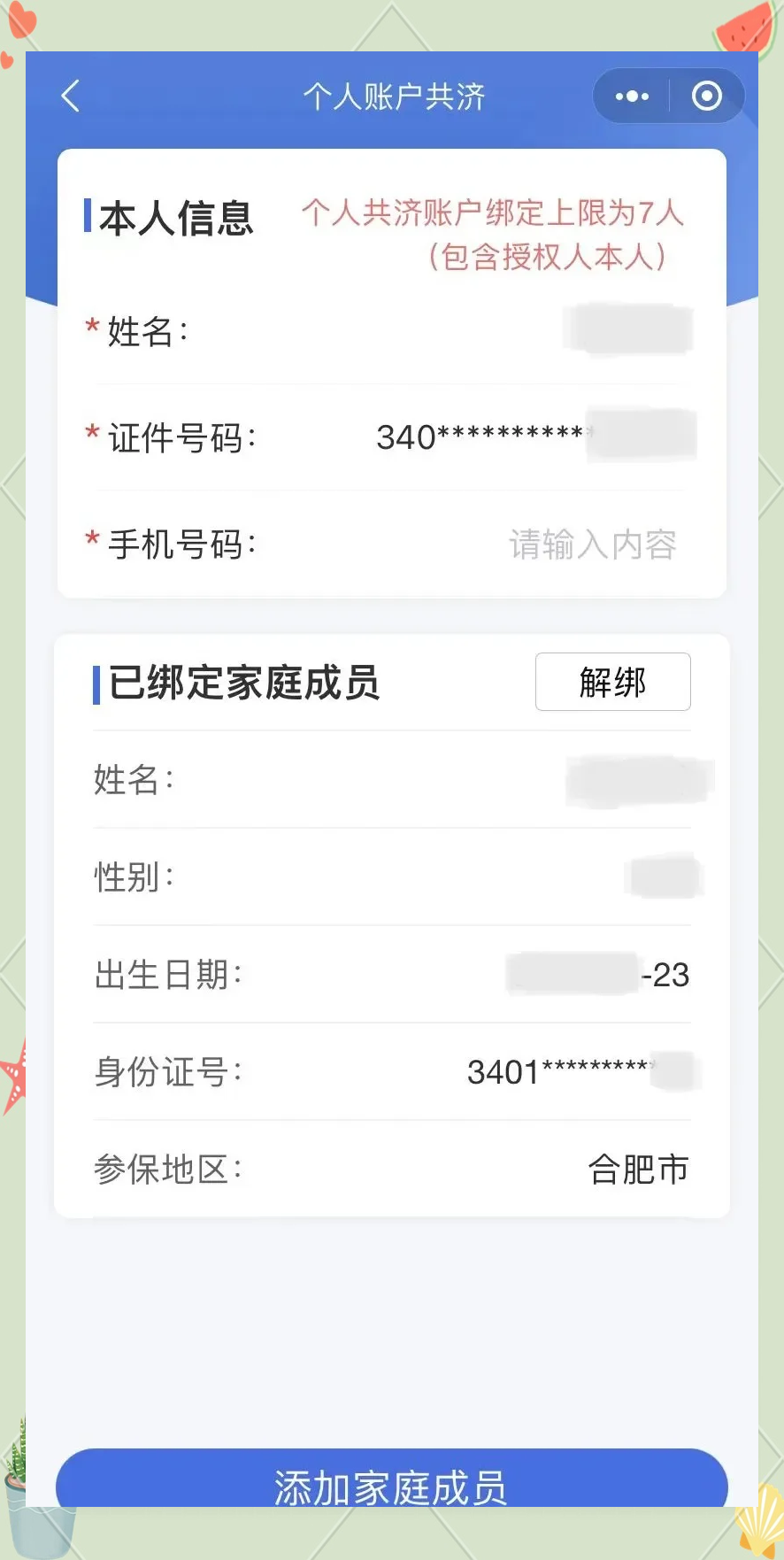 金华最新医保卡如何绑定到微信方法分析(最方便真实的金华医保卡如何绑定微信使用方法)