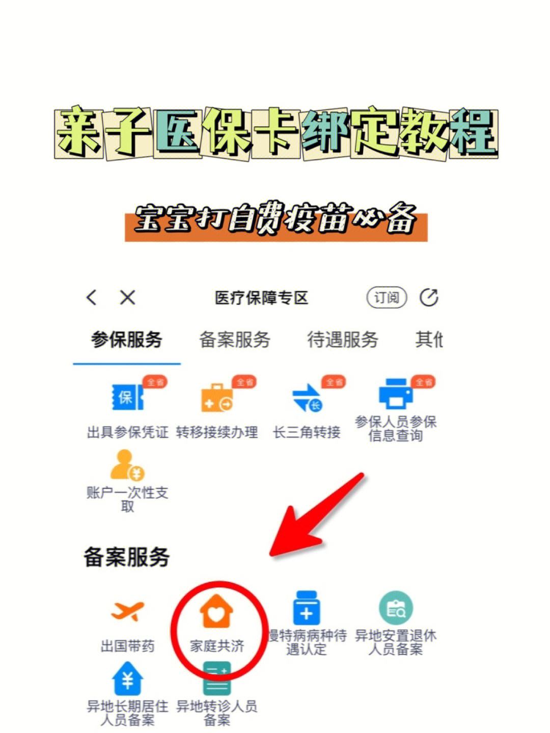 金华最新医保卡怎么绑定子女方法分析(最方便真实的金华职工医保卡怎么绑定子女方法)