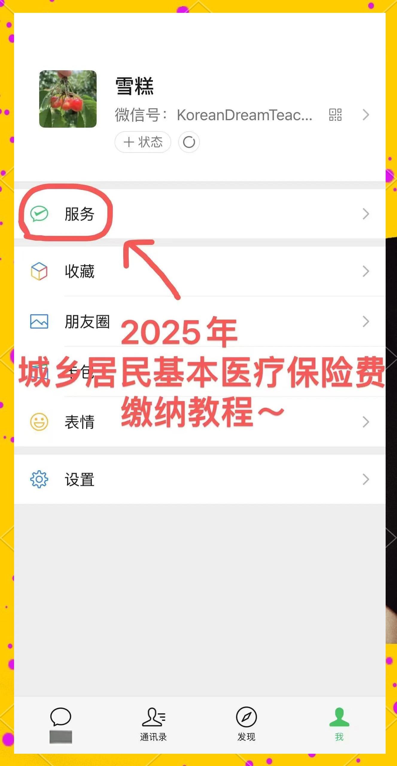 金华最新医保卡咋绑定微信方法分析(最方便真实的金华医保卡绑定微信能把钱取出来吗方法)