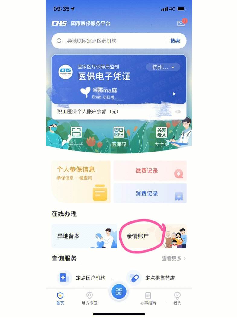 金华最新微信绑定医保卡方法分析(最方便真实的金华微信绑定医保卡怎么绑定家人方法)
