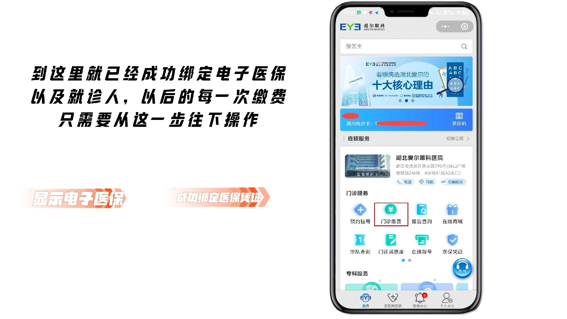 金华最新医保卡怎么绑定微信支付上方法分析(最方便真实的金华医疗保险卡怎么绑定微信方法)