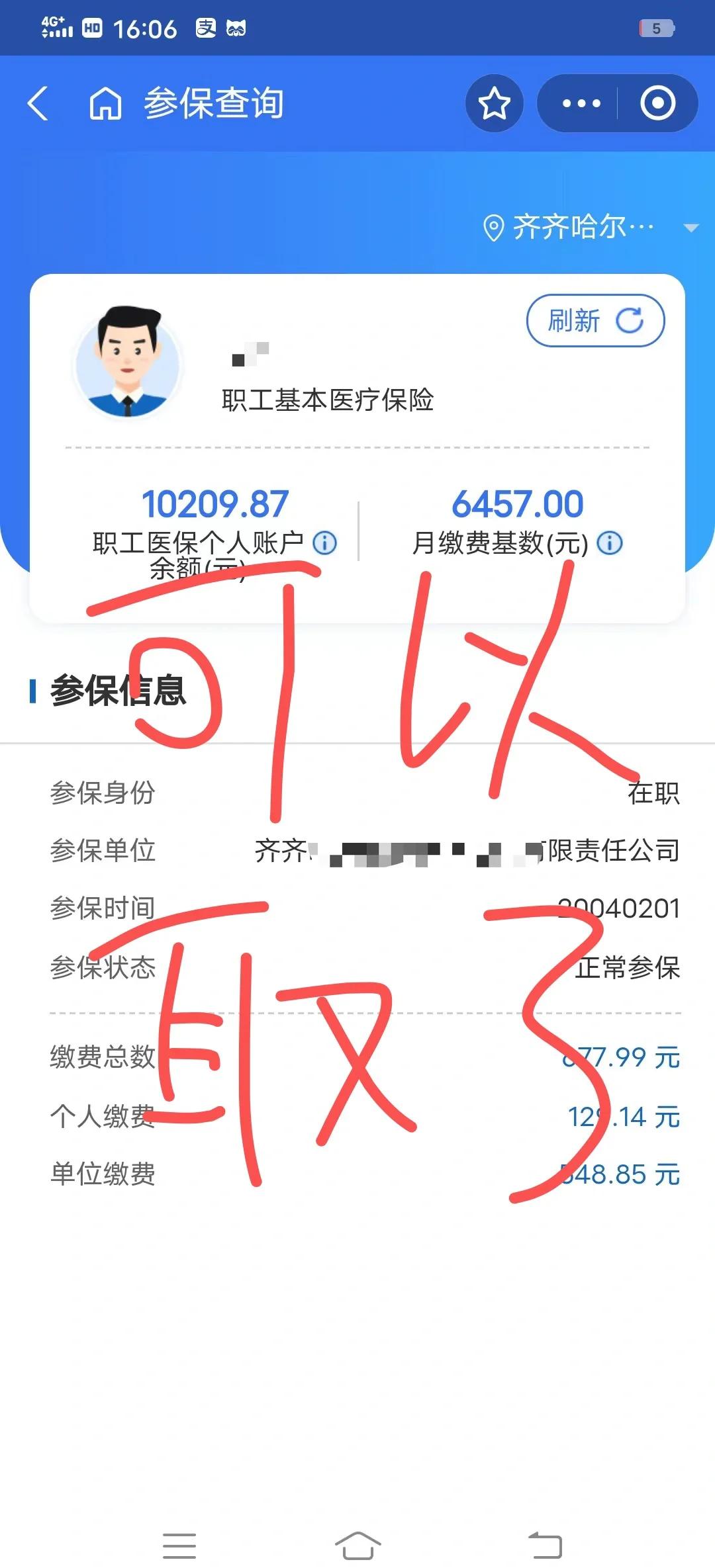 金华最新医保卡的钱怎么网上提取方法分析(最方便真实的金华医保卡怎么提取现金方法)