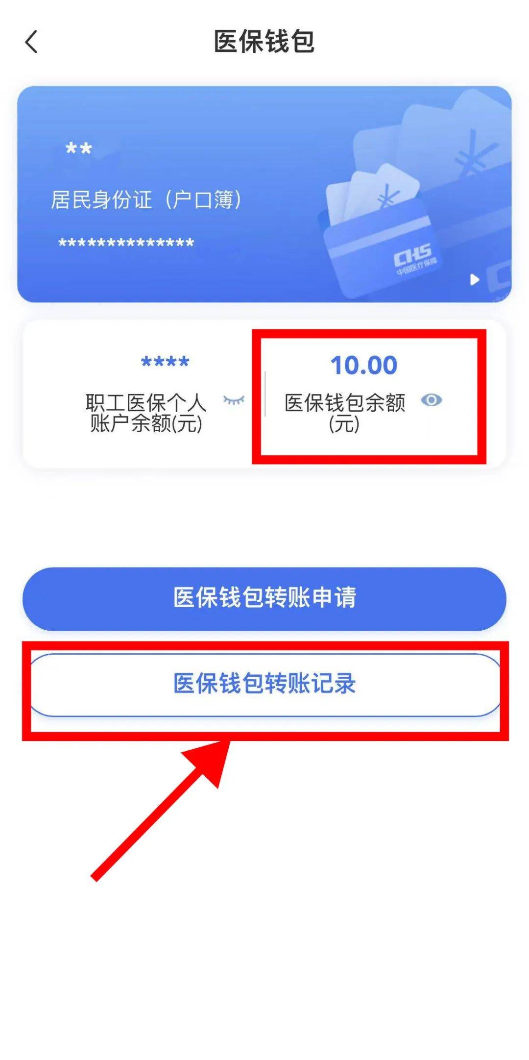 金华最新医保卡怎么绑定转账方法分析(最方便真实的金华医保卡怎么转绑定医院方法)