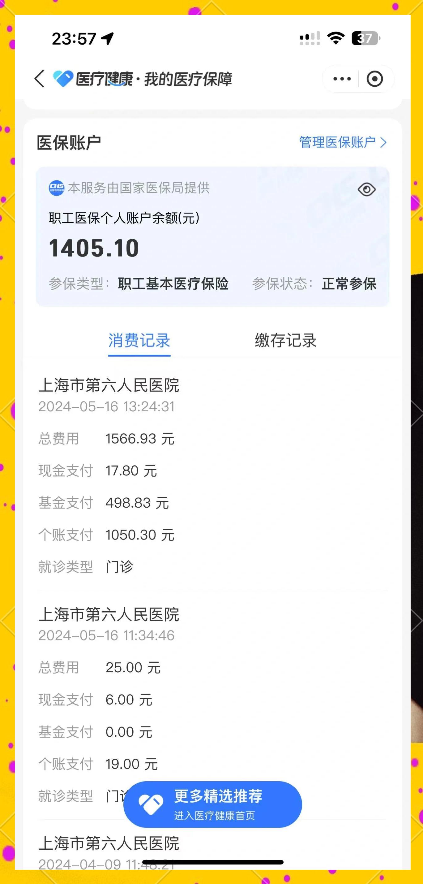 金华最新医保提取中介联系微信方法分析(最方便真实的金华医保提现电话方法)