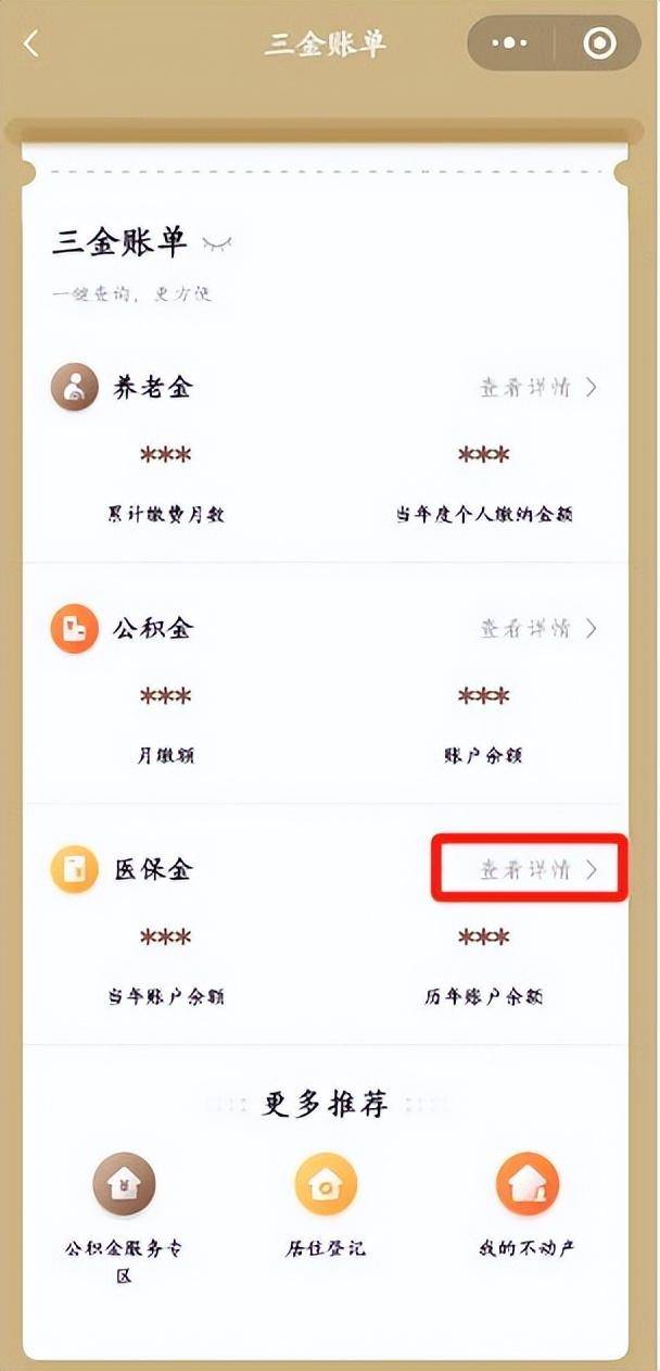 金华最新医保个人账户余额微信查询方法分析(最方便真实的金华医保个人账户余额微信查询不到方法)