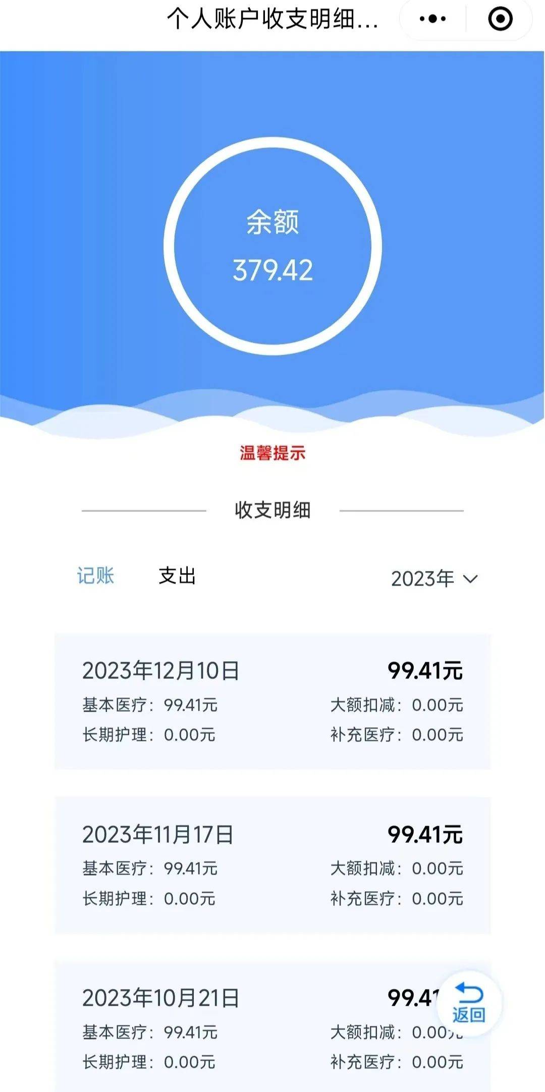 金华最新医保个人账户余额取现方法分析(最方便真实的金华医保个人账户余额取现什么意思方法)