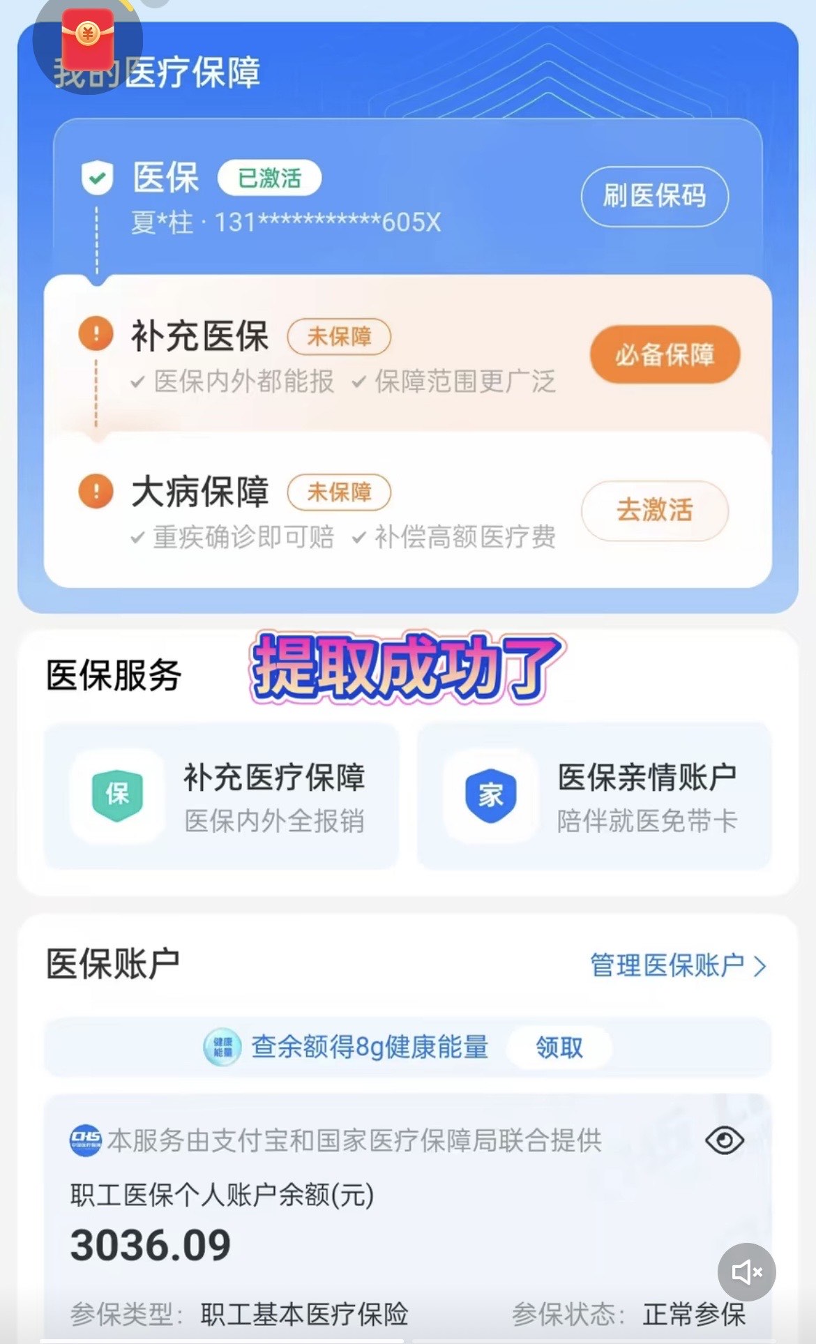 金华最新手机操作医保取钱方法分析(最方便真实的金华手机操作医保取钱流程方法)