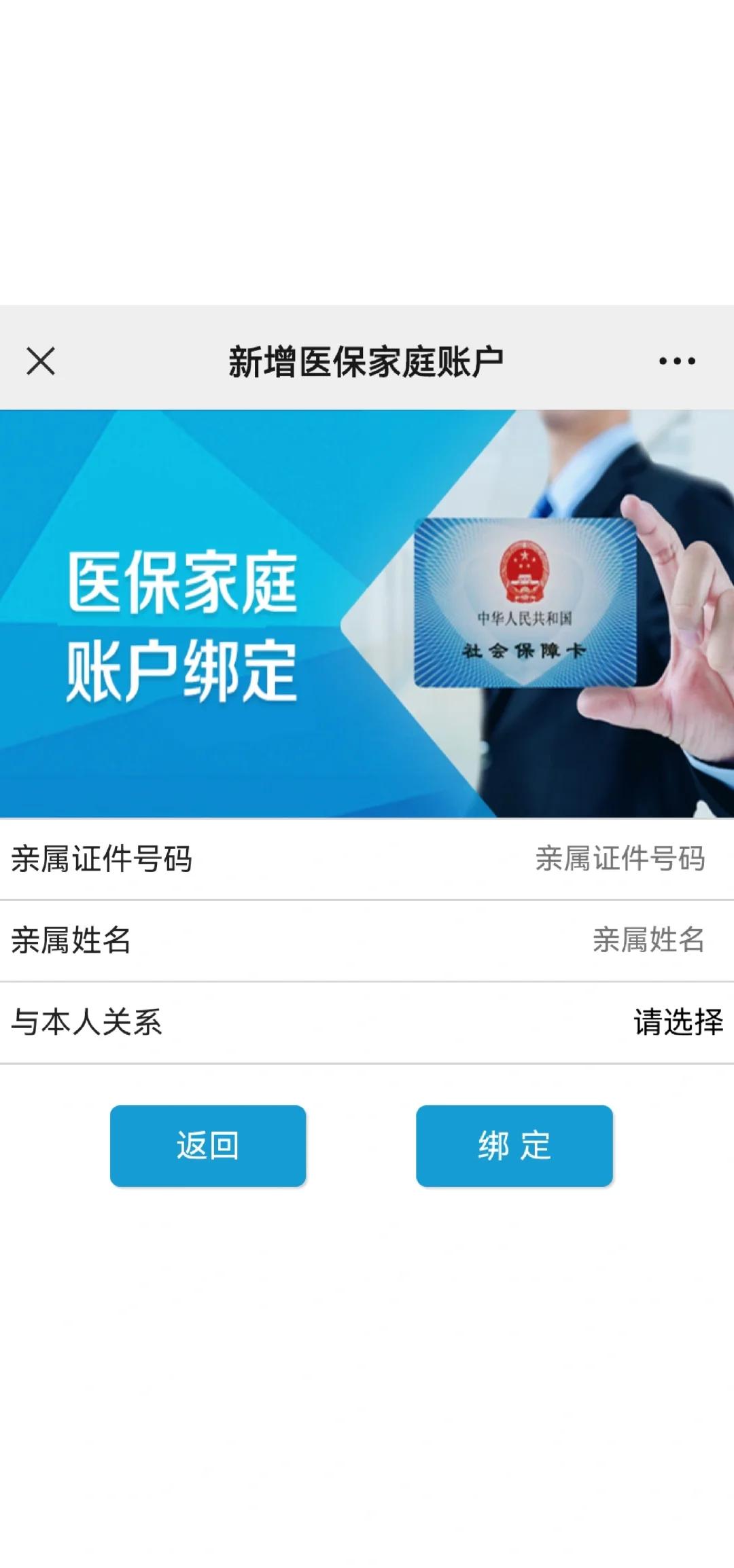 金华最新医保卡如何绑定家人一起使用方法分析(最方便真实的金华医保卡绑定家人共享后,怎么使用?方法)