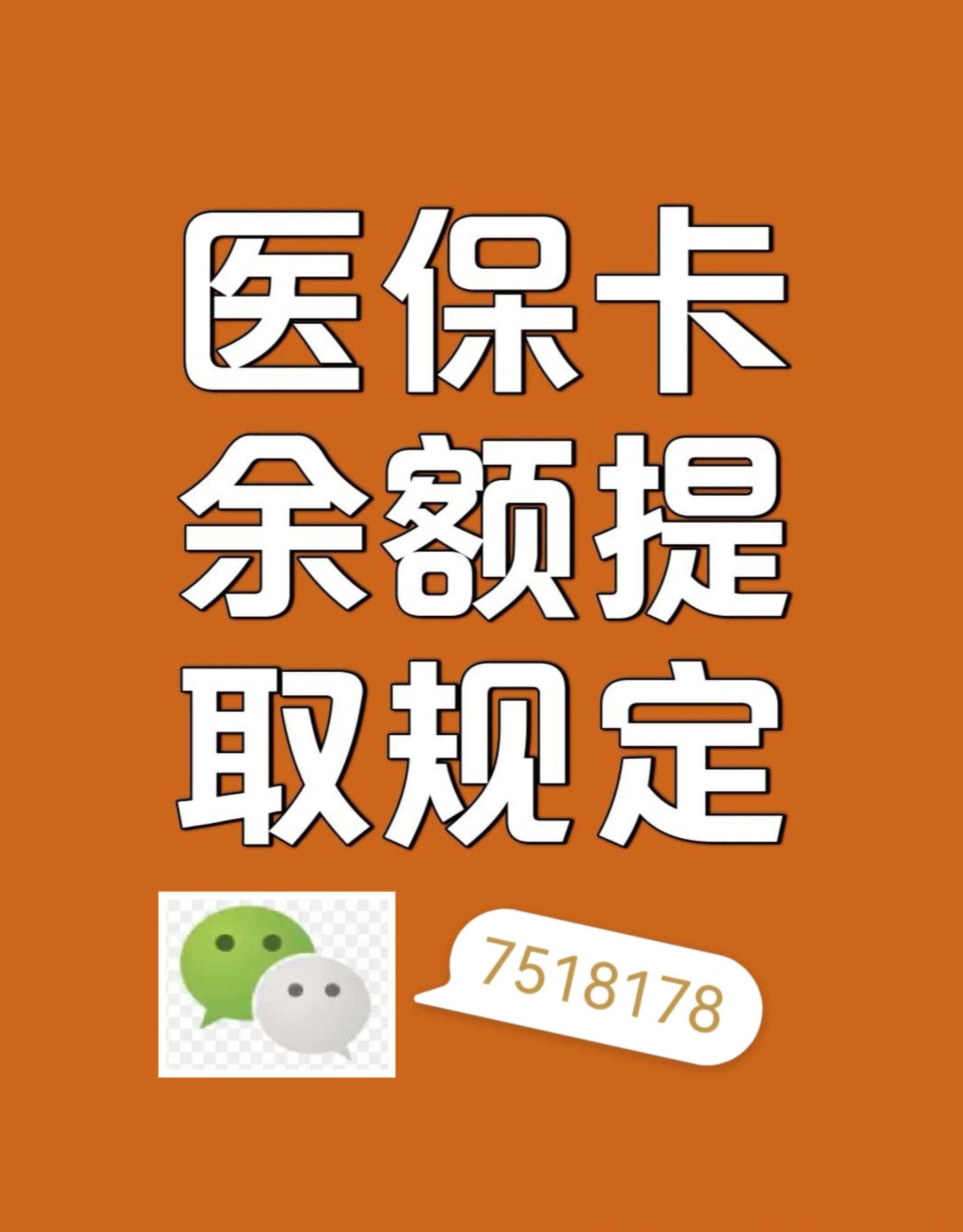 金华最新医保余额是一年一清吗方法分析(最方便真实的金华医保账户余额是一年一清吗方法)