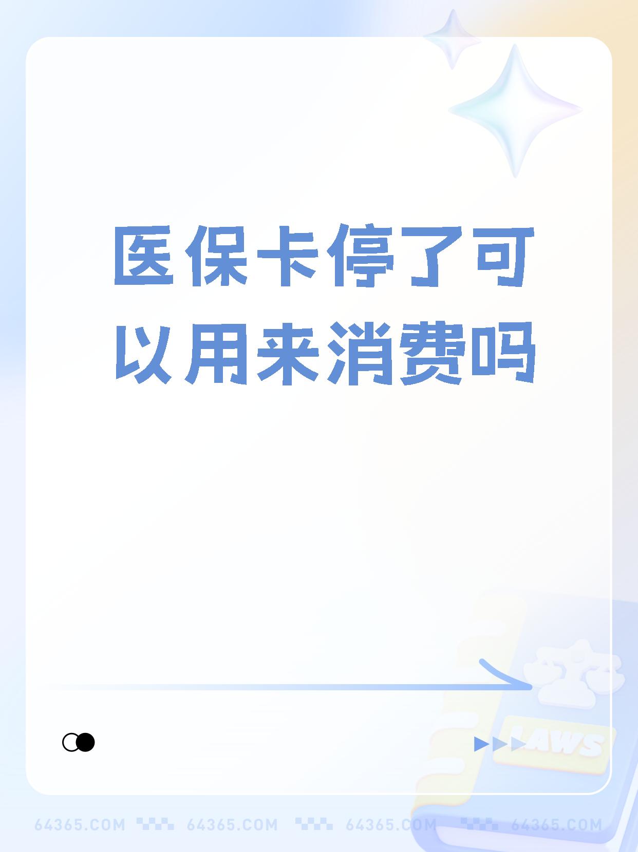 金华最新医保卡里面的余额会被清零吗方法分析(最方便真实的金华医保卡里面的余额会被清零吗怎么办方法)
