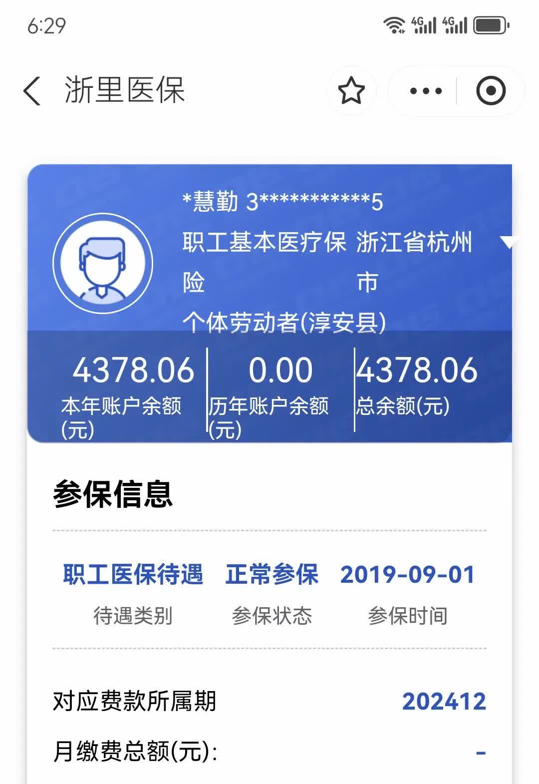 金华最新12333查询医保卡余额方法分析(最方便真实的金华12333查询医保卡余额时总提示没认证是怎么回事方法)