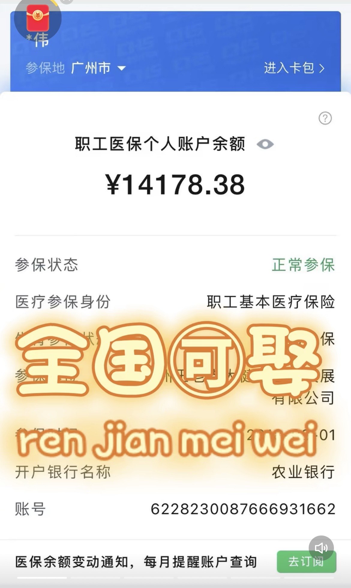 金华关于医保卡提现v芯xiala5推的信息