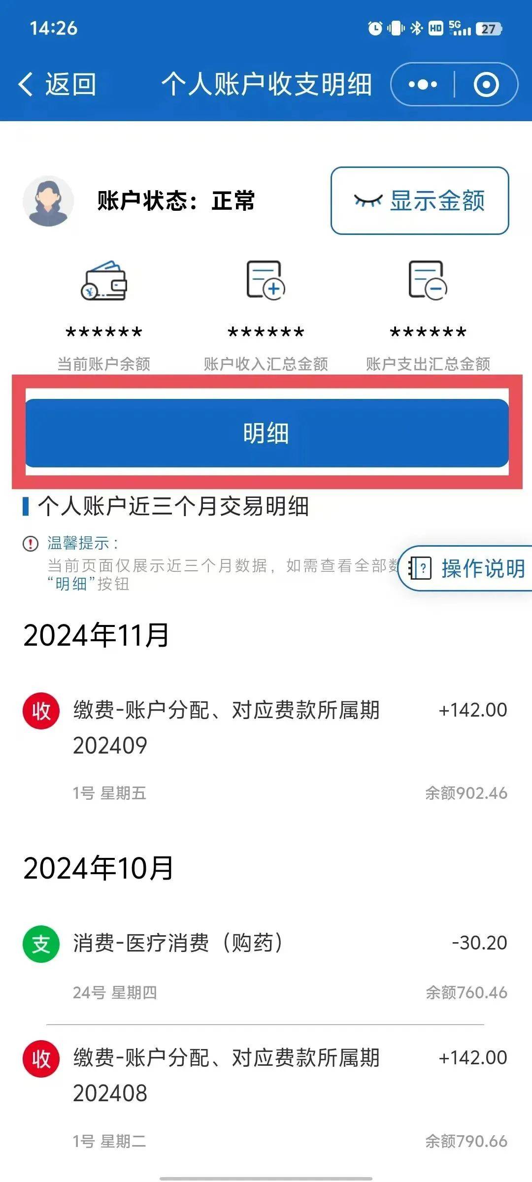 金华最新医保个人账户一次性支取方法分析(最方便真实的金华医保个人账户一次性支取多久到账方法)