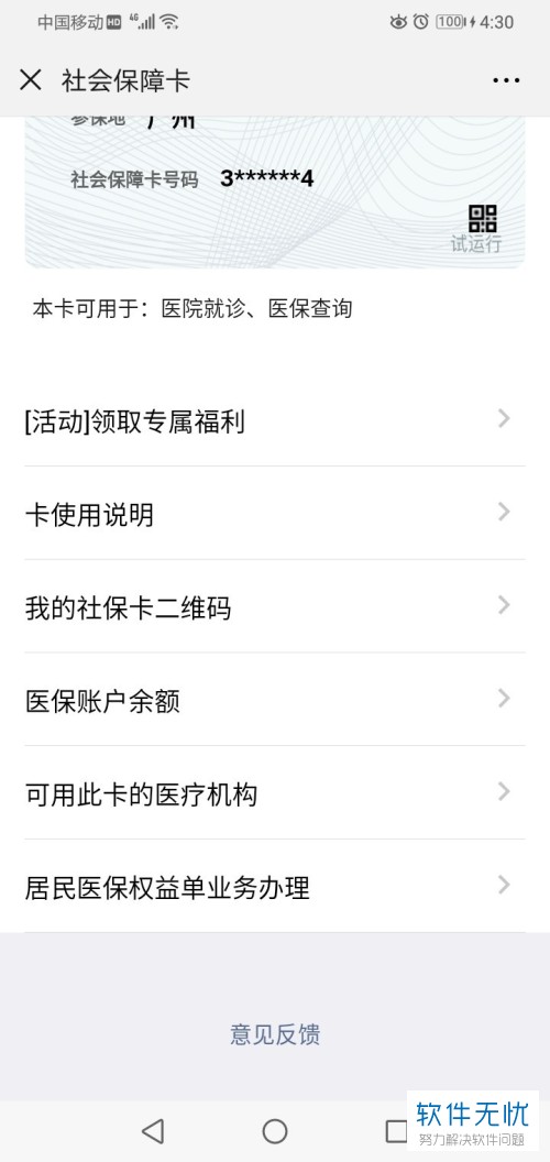 金华最新医保卡怎么绑定微信提现账户信息方法分析(最方便真实的金华医保卡怎么绑定微信提现账户信息错误方法)