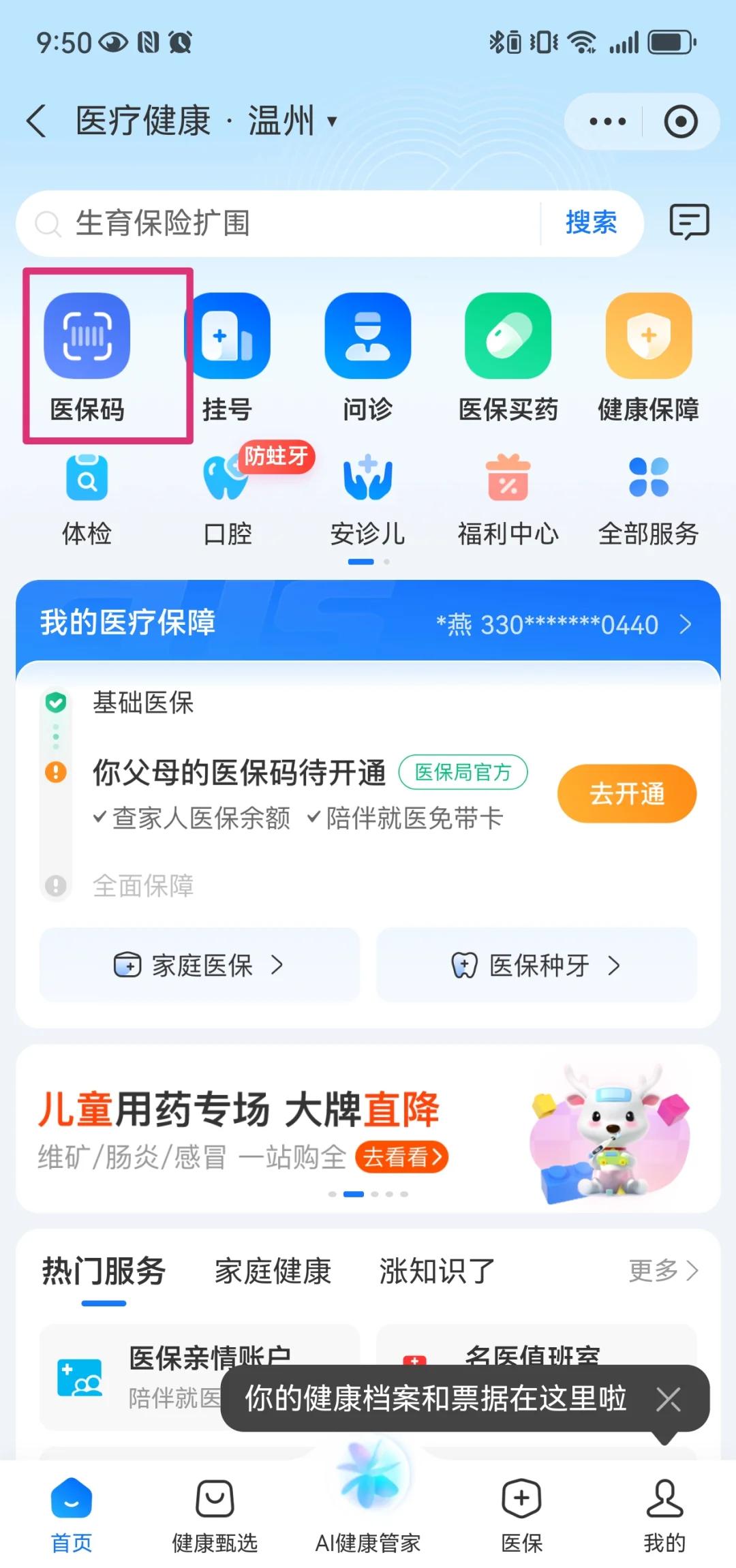 金华最新医保卡如何绑定亲情账户方法分析(最方便真实的金华医保绑定的亲情账户怎么使用方法)
