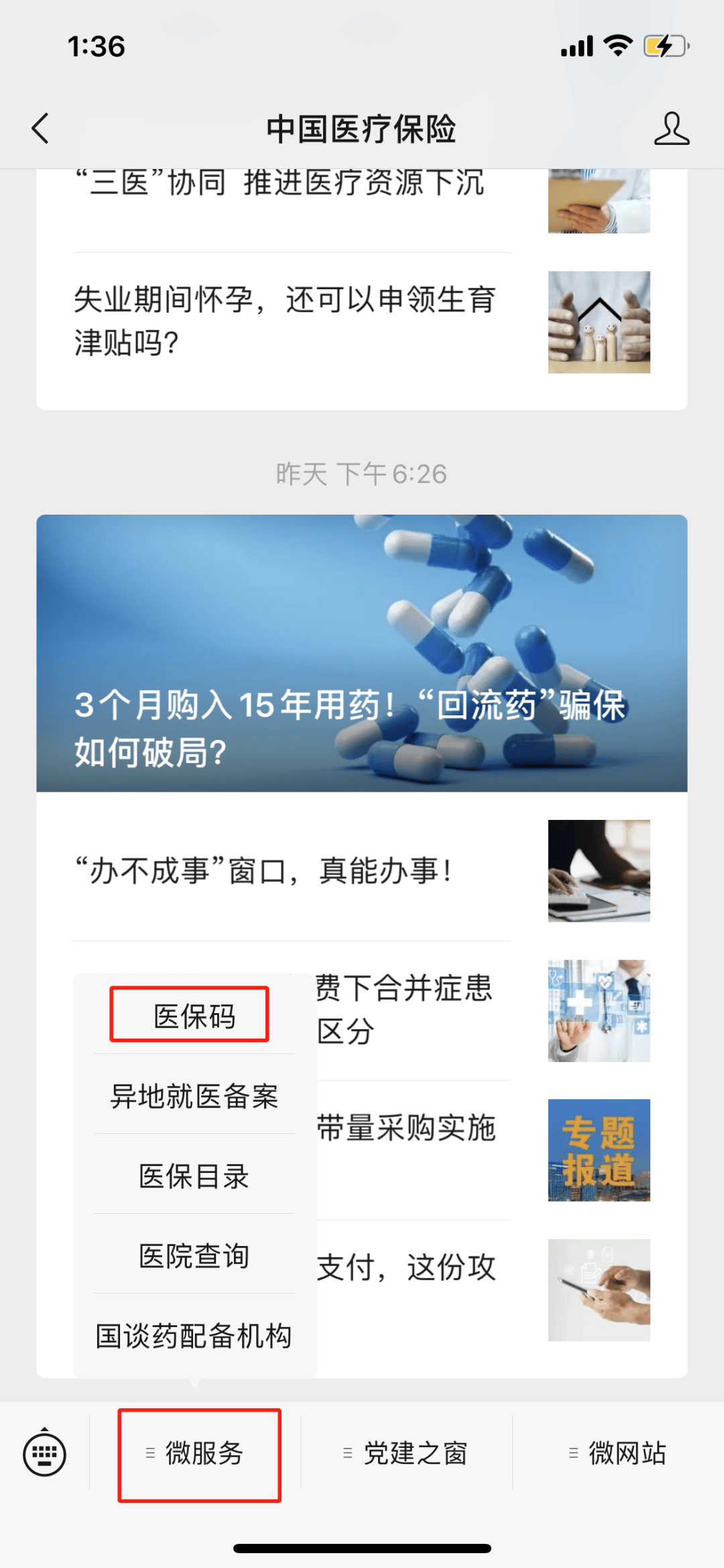 金华最新医保卡怎么样绑定亲情账户方法分析(最方便真实的金华医保绑定亲情账户怎么使用方法)