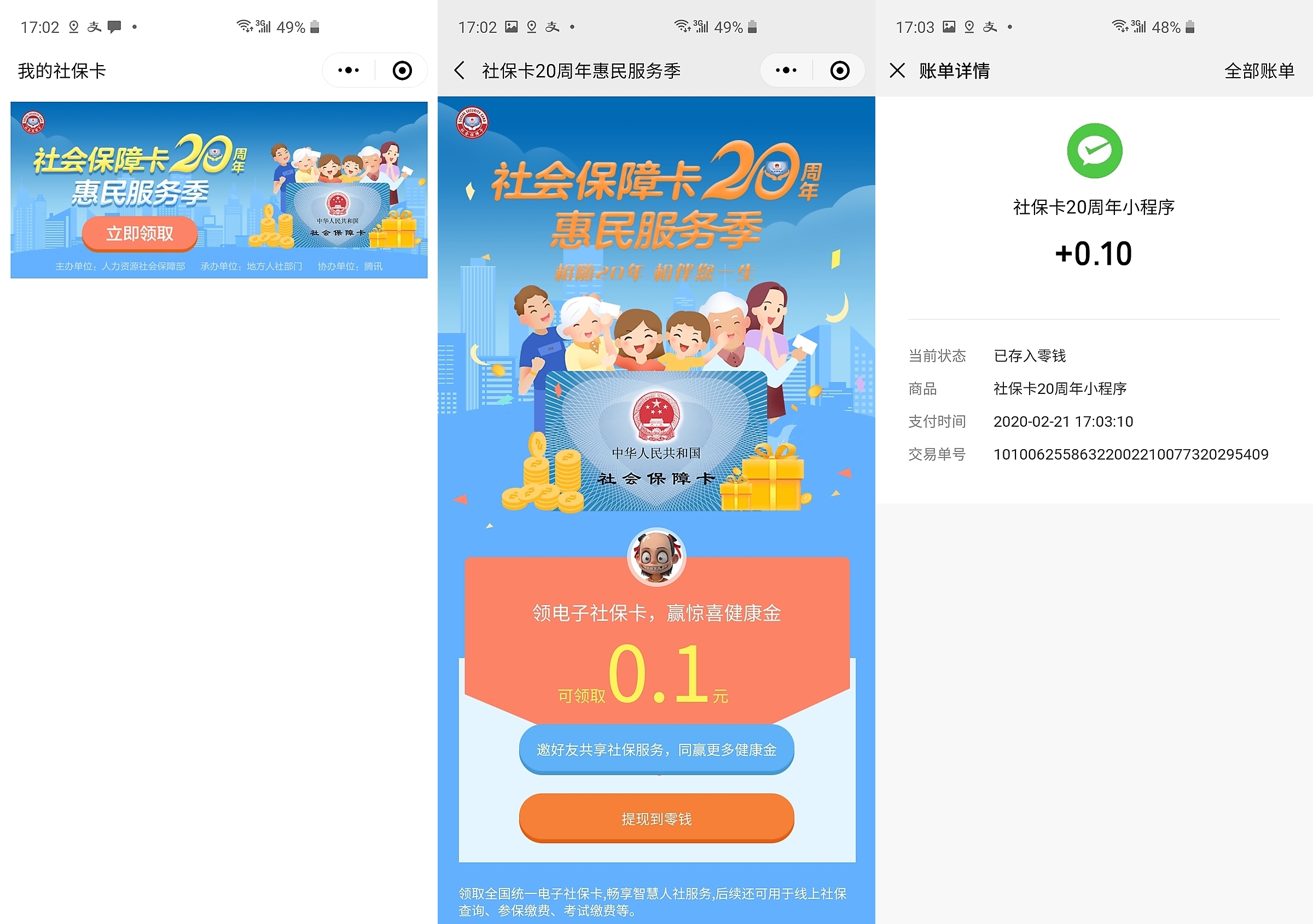金华最新社保卡的钱转入微信余额方法分析(最方便真实的金华社保卡的钱转入微信余额怎么转方法)