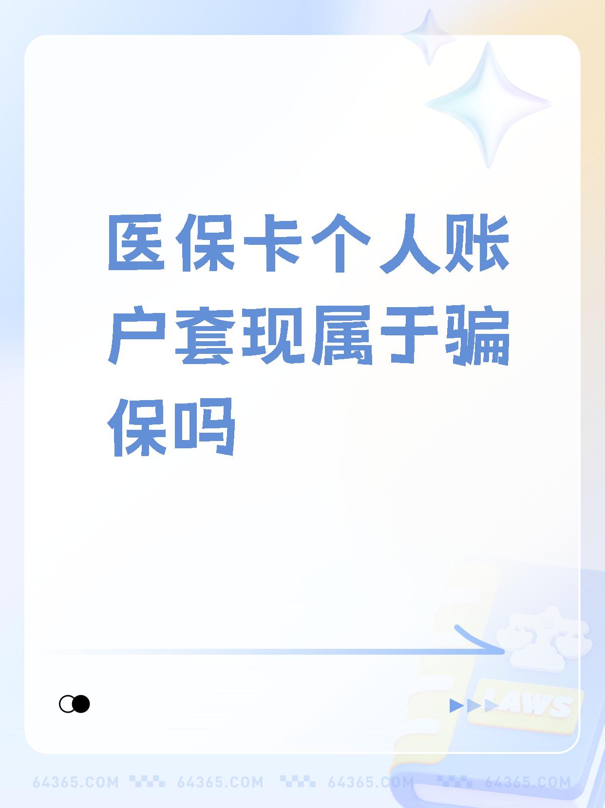 金华最新急用钱套医保卡联系方式方法分析(最方便真实的金华急用钱套医保卡联系方式嘉兴方法)