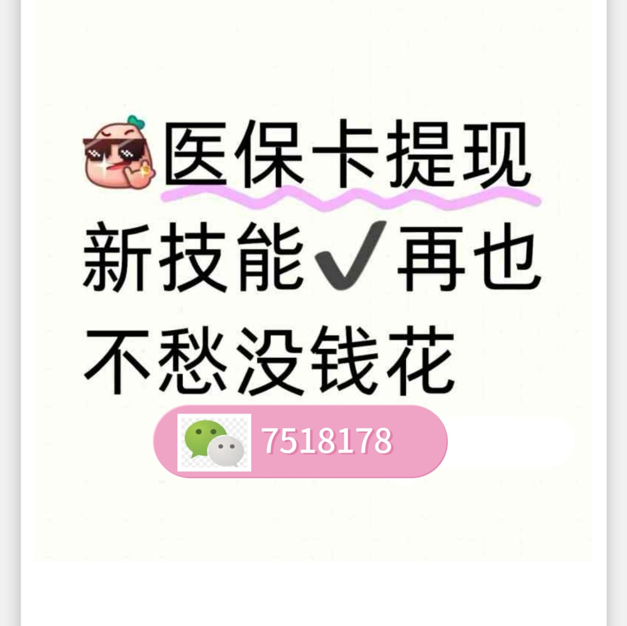 金华最新医保卡里的钱绑定微信提现方法分析(最方便真实的金华医保卡怎么绑定银行卡提现方法)