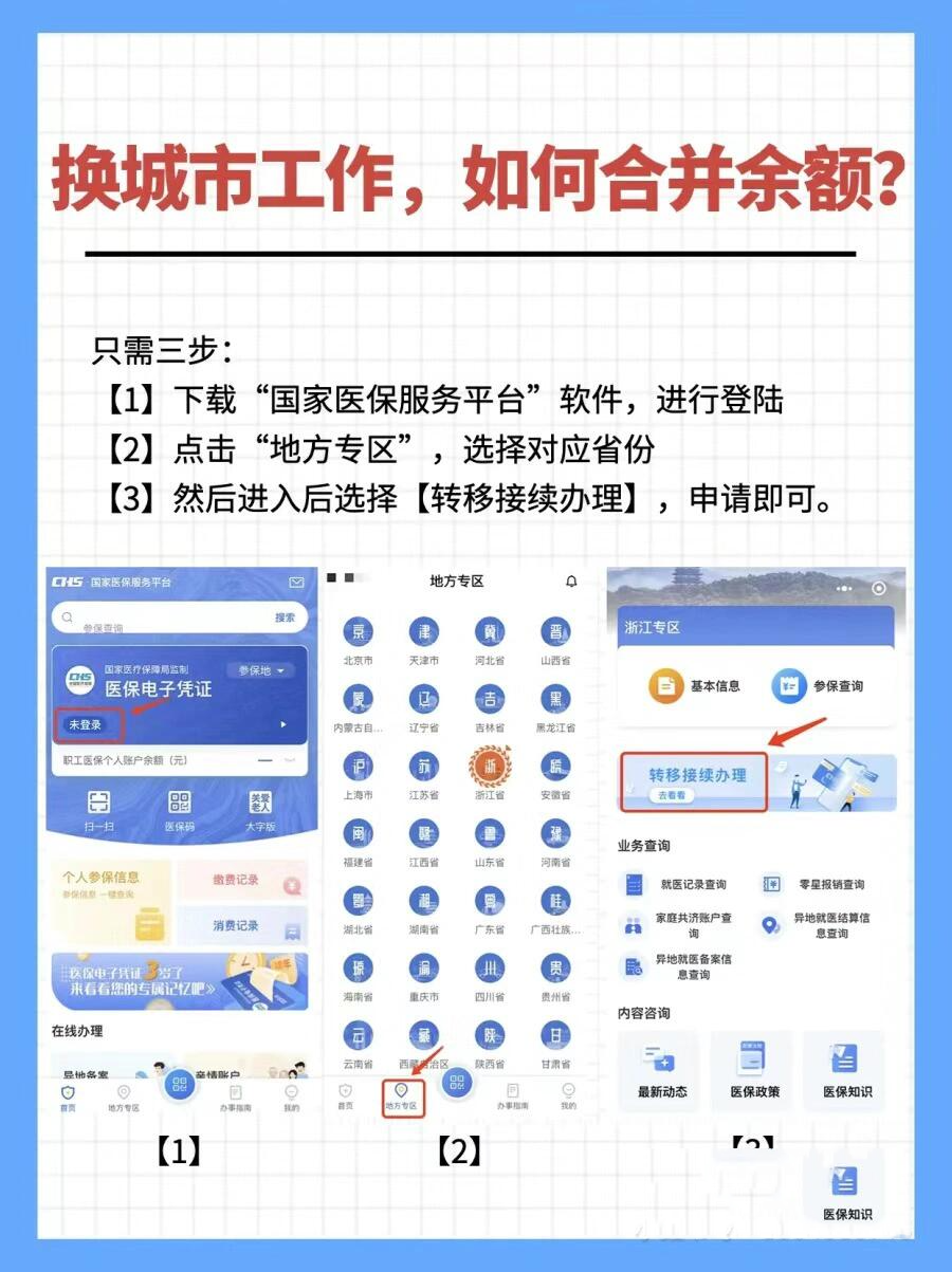 金华最新医保能不能在手机上取出来方法分析(最方便真实的金华医保卡能不能在手机上交钱方法)