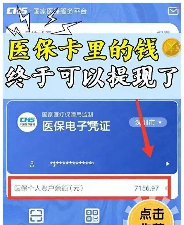 金华最新医保卡的钱和银行卡的钱在一起吗方法分析(最方便真实的金华医保卡里的钱和银行卡里的钱一样吗方法)