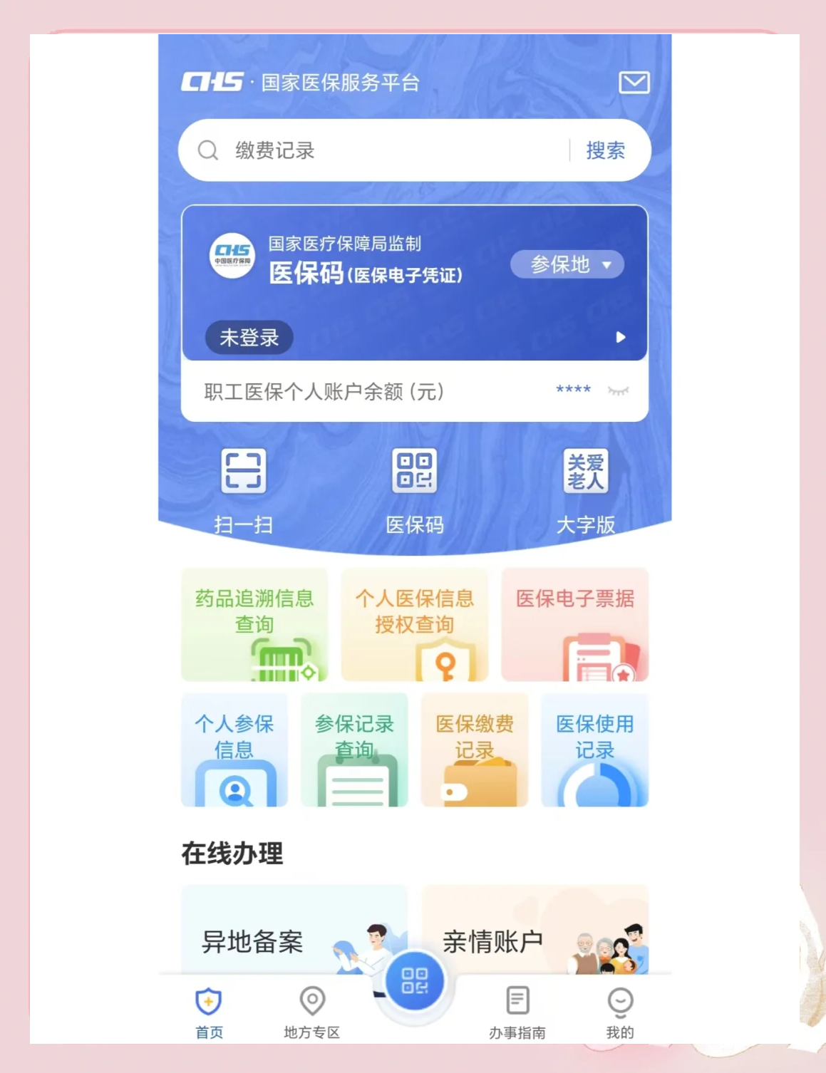 金华最新个人医保余额怎么查询方法分析(最方便真实的金华个人医保余额查询失败怎么回事方法)