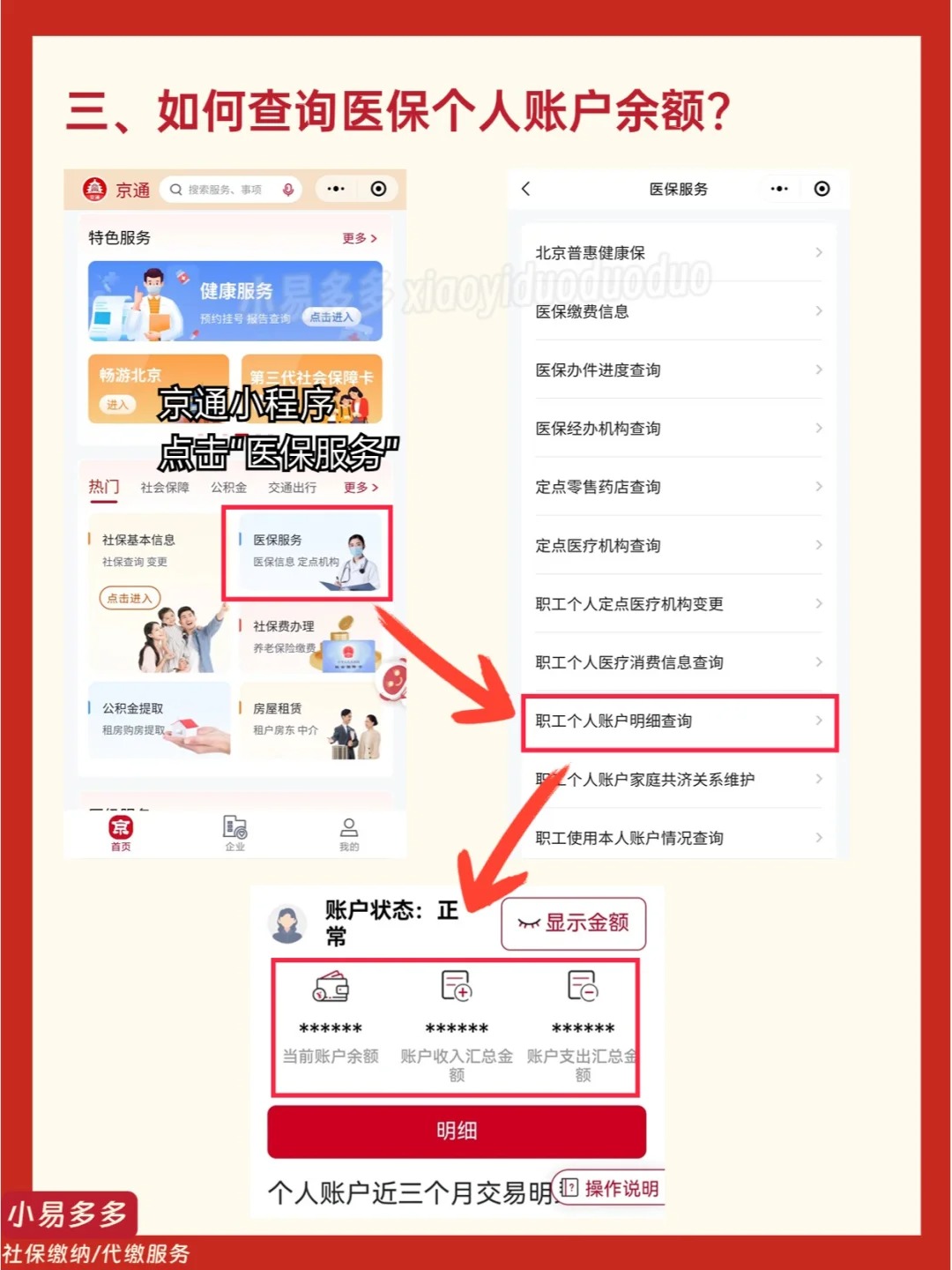 金华最新医保钱转到医保卡如何查余额方法分析(最方便真实的金华医保钱转到医保卡如何查余额明细方法)