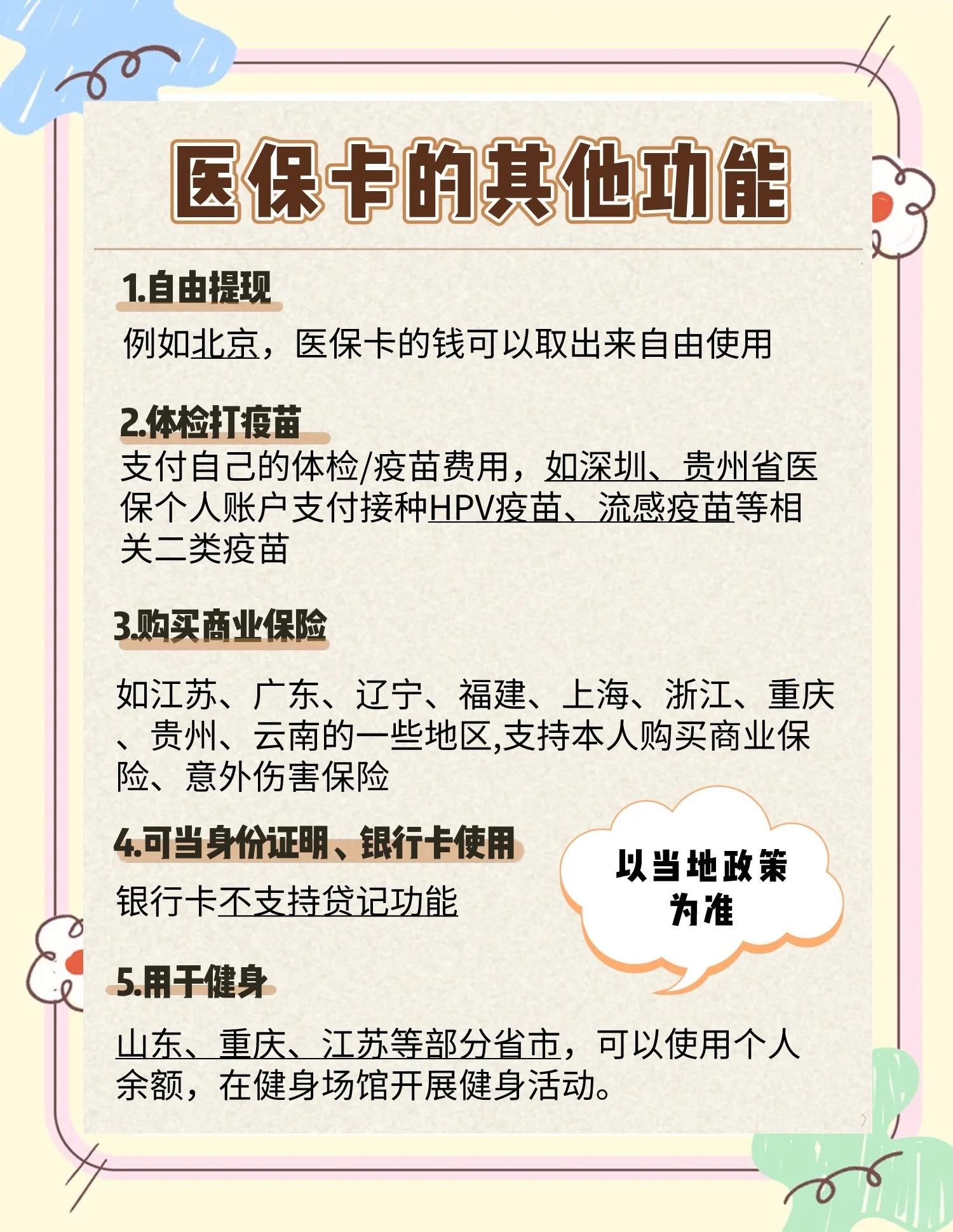 金华最新医保卡可以提现吗方法分析(最方便真实的金华金口药店医保卡可以提现吗方法)
