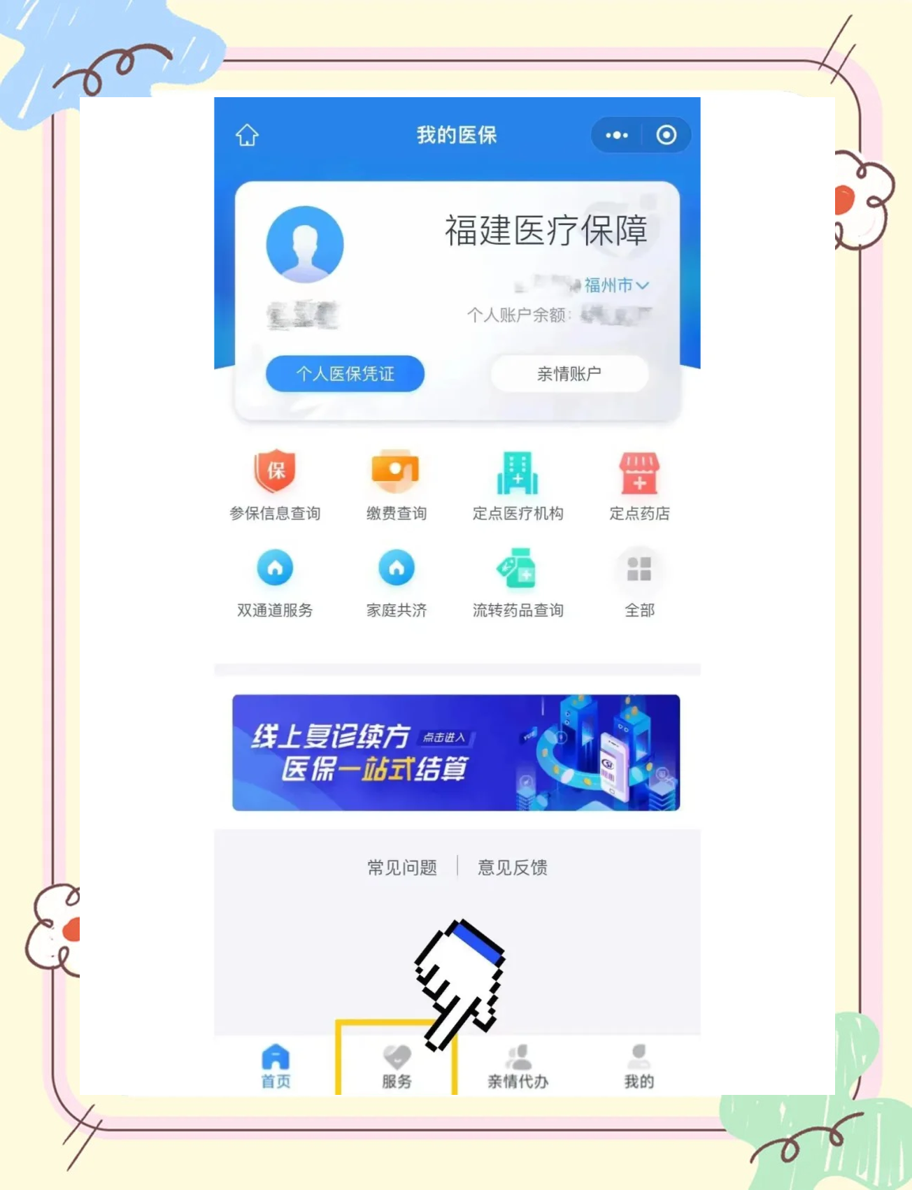 金华最新绑定医保卡的步骤方法分析(最方便真实的金华绑定医保卡怎么操作方法)