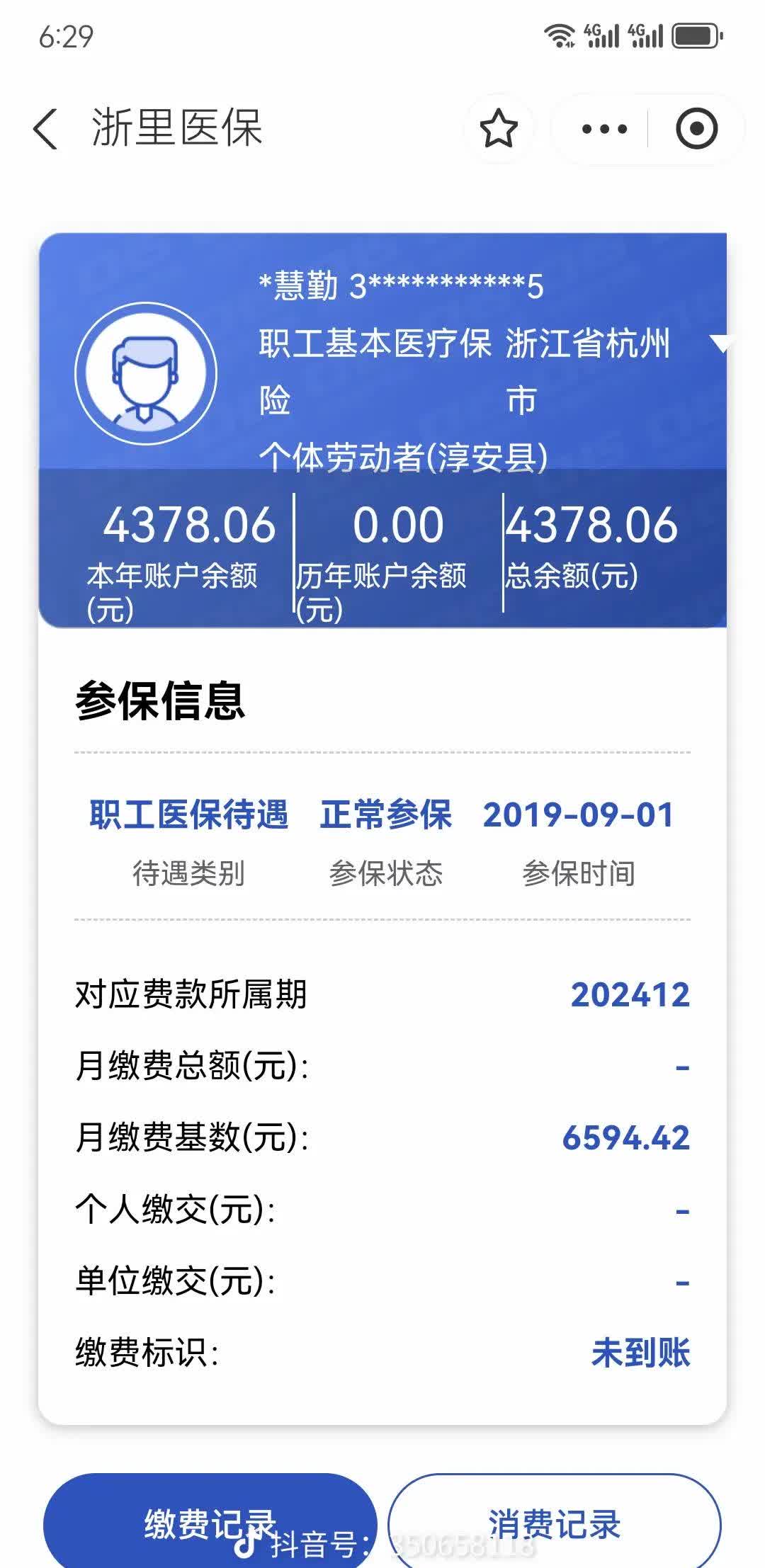 金华最新为什么缴纳了医保查不到余额方法分析(最方便真实的金华为什么缴纳了医保查不到余额呢方法)
