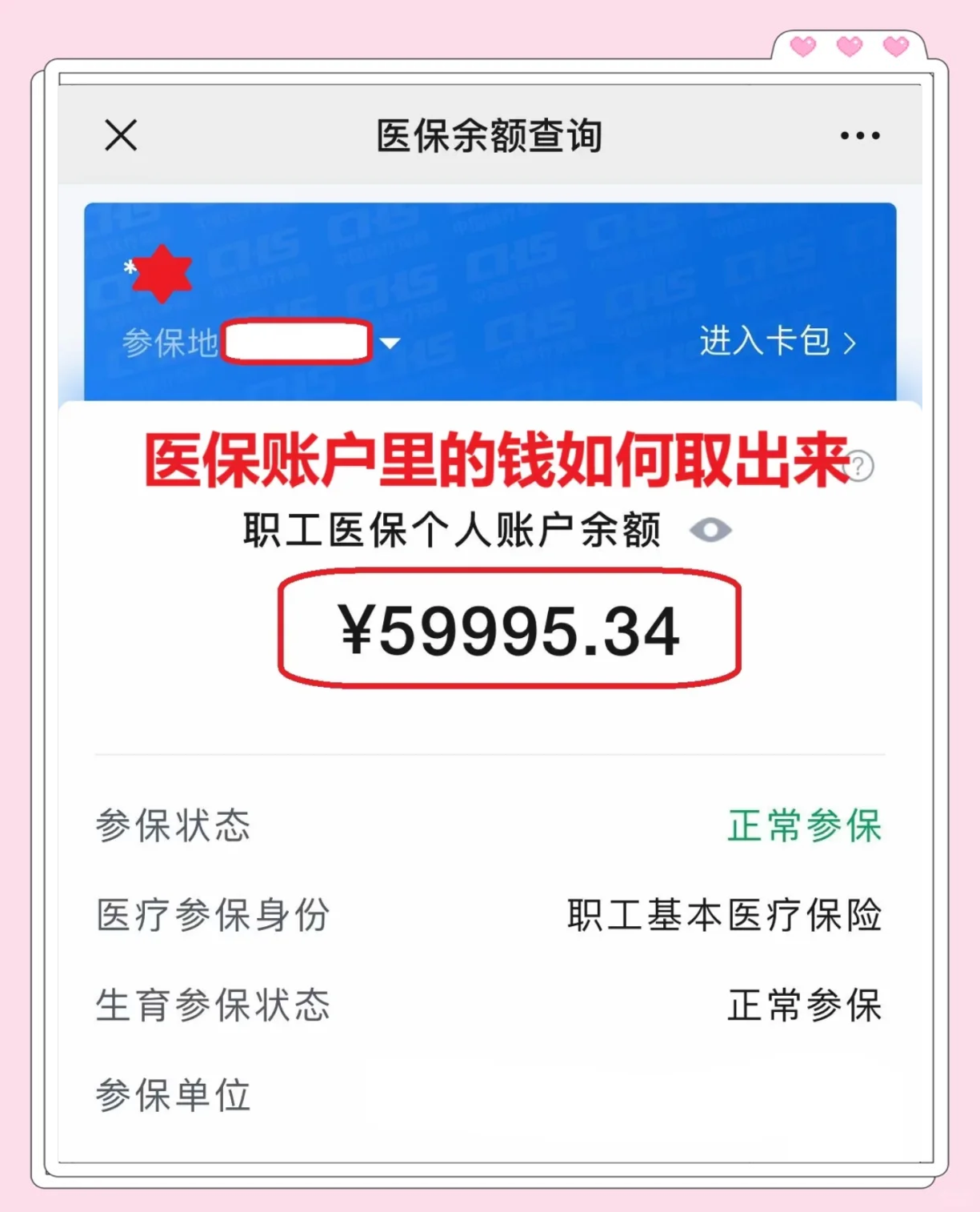 金华最新医保卡里的钱怎么取出来方法分析(最方便真实的金华职工医保卡里的钱怎么取出来方法)