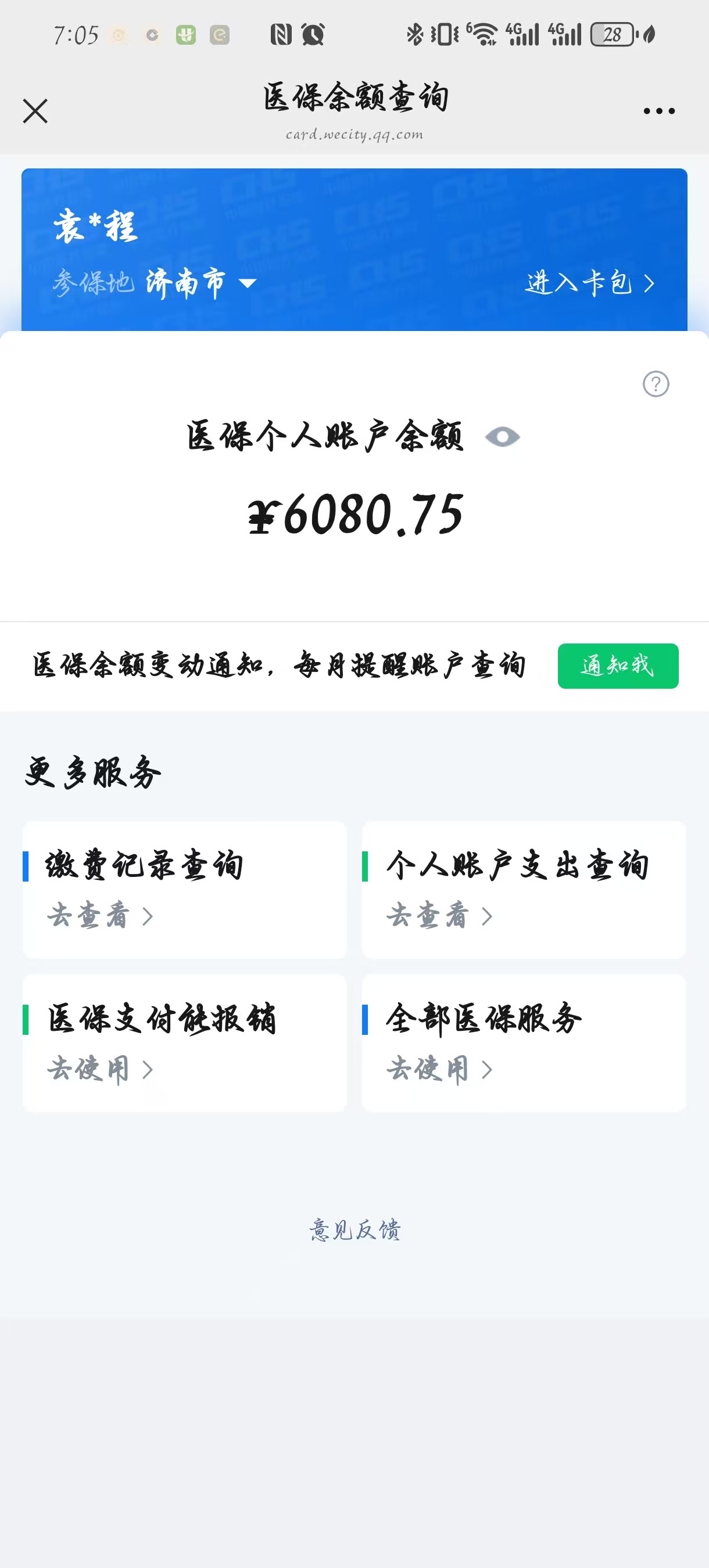 金华最新怎么把医保卡里的余额套出来花了方法分析(最方便真实的金华怎么把医保卡里的余额套出来花了呢方法)