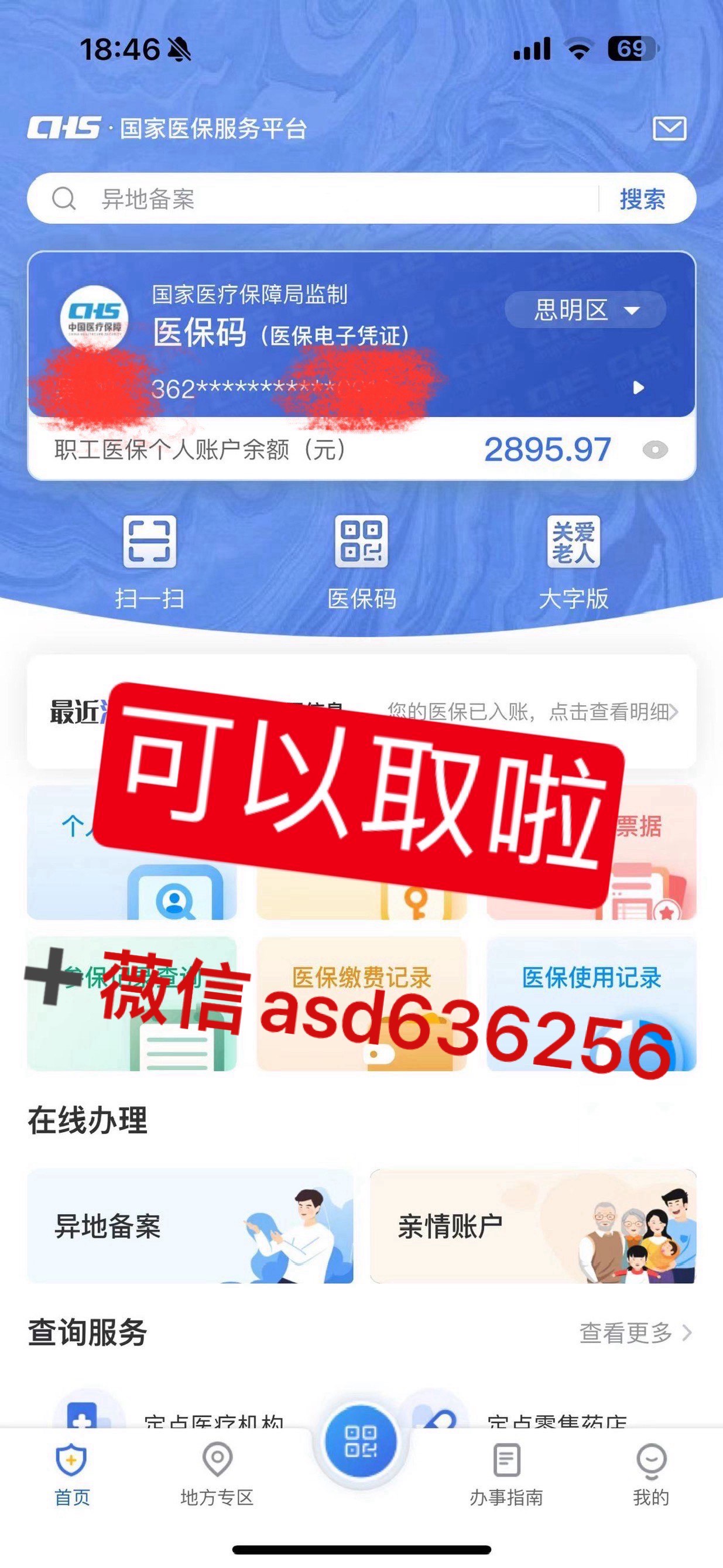 金华最新手机怎么提取医保方法分析(最方便真实的金华手机怎么提取医保余额方法)