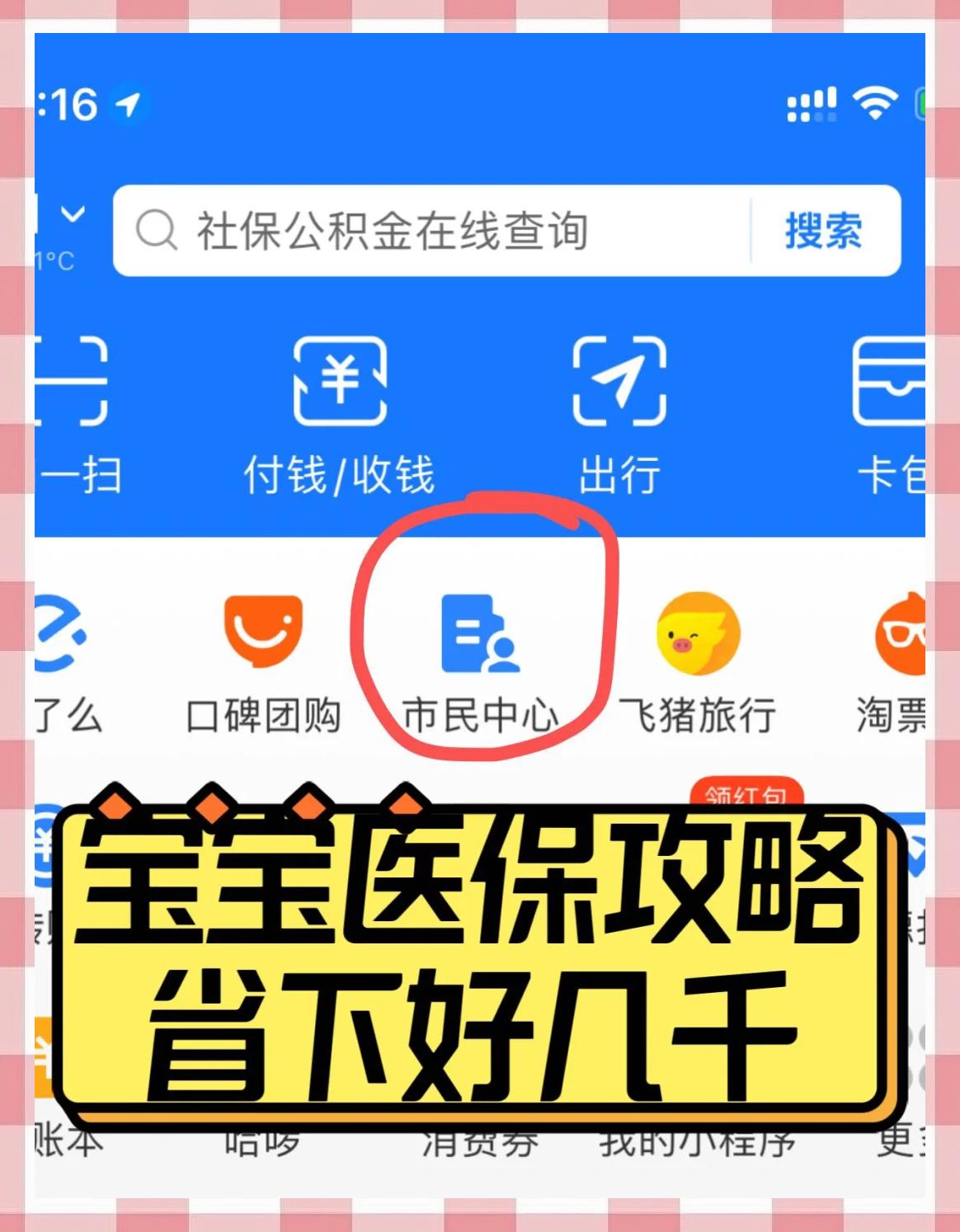 金华最新医保卡如何绑定在微信上方法分析(最方便真实的金华医保卡咋绑定微信方法)