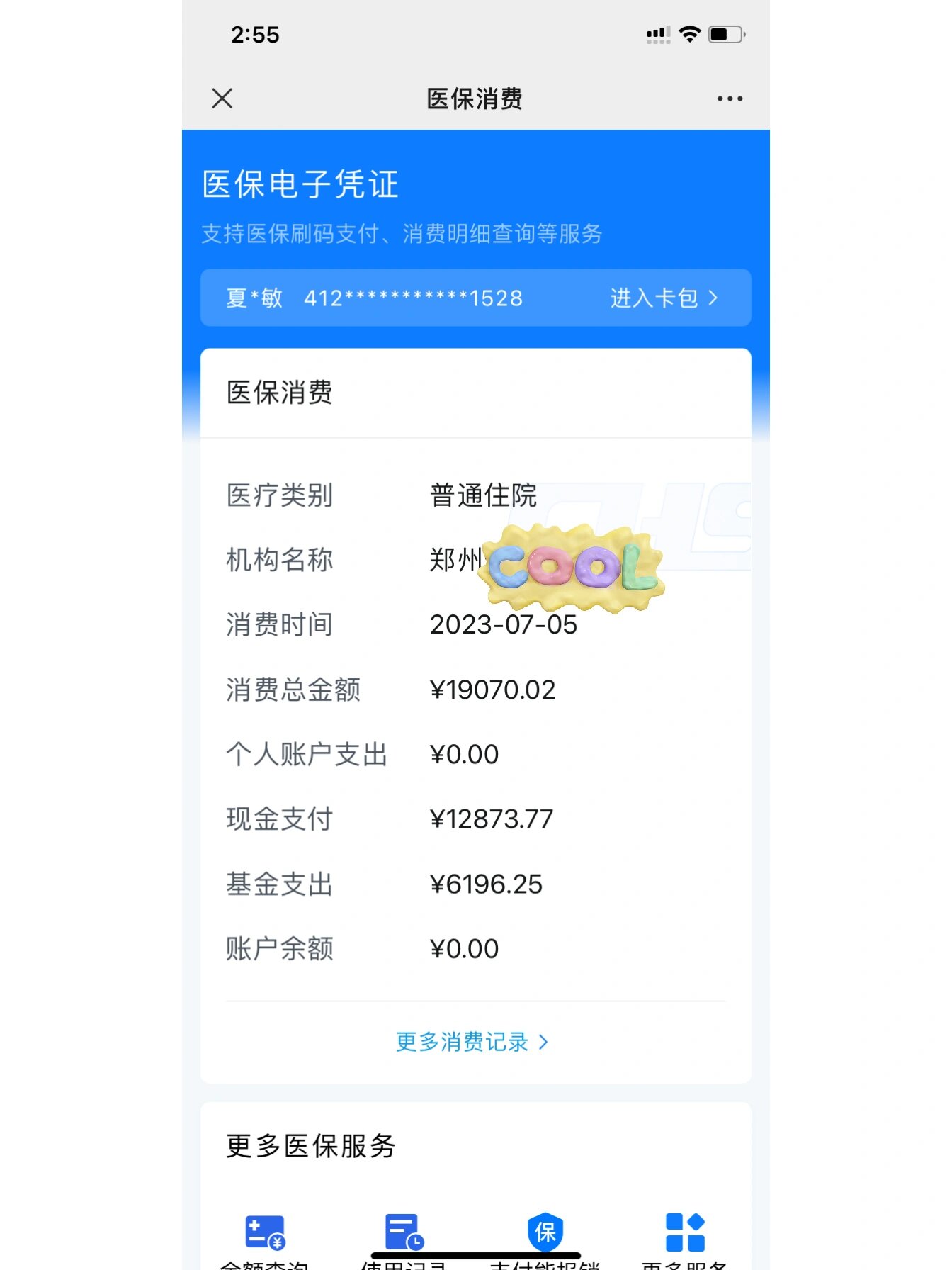 金华最新报销钱打到医保卡里怎么取方法分析(最方便真实的金华报销打到医保卡里的钱能取出来吗?方法)