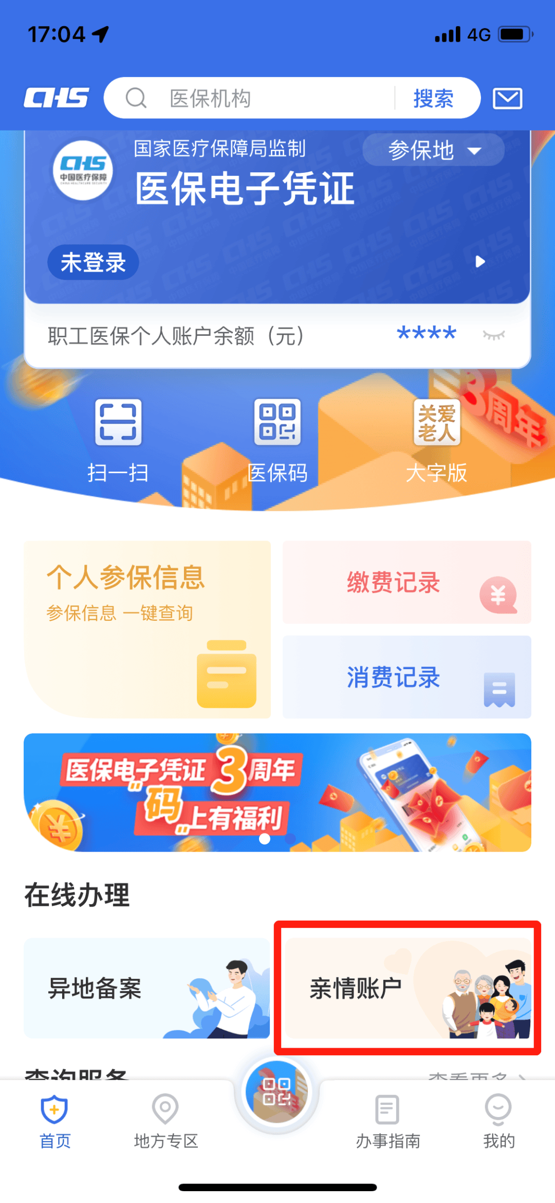 金华最新医保卡钱怎么转到微信方法分析(最方便真实的金华医保卡的钱转入微信余额方法)