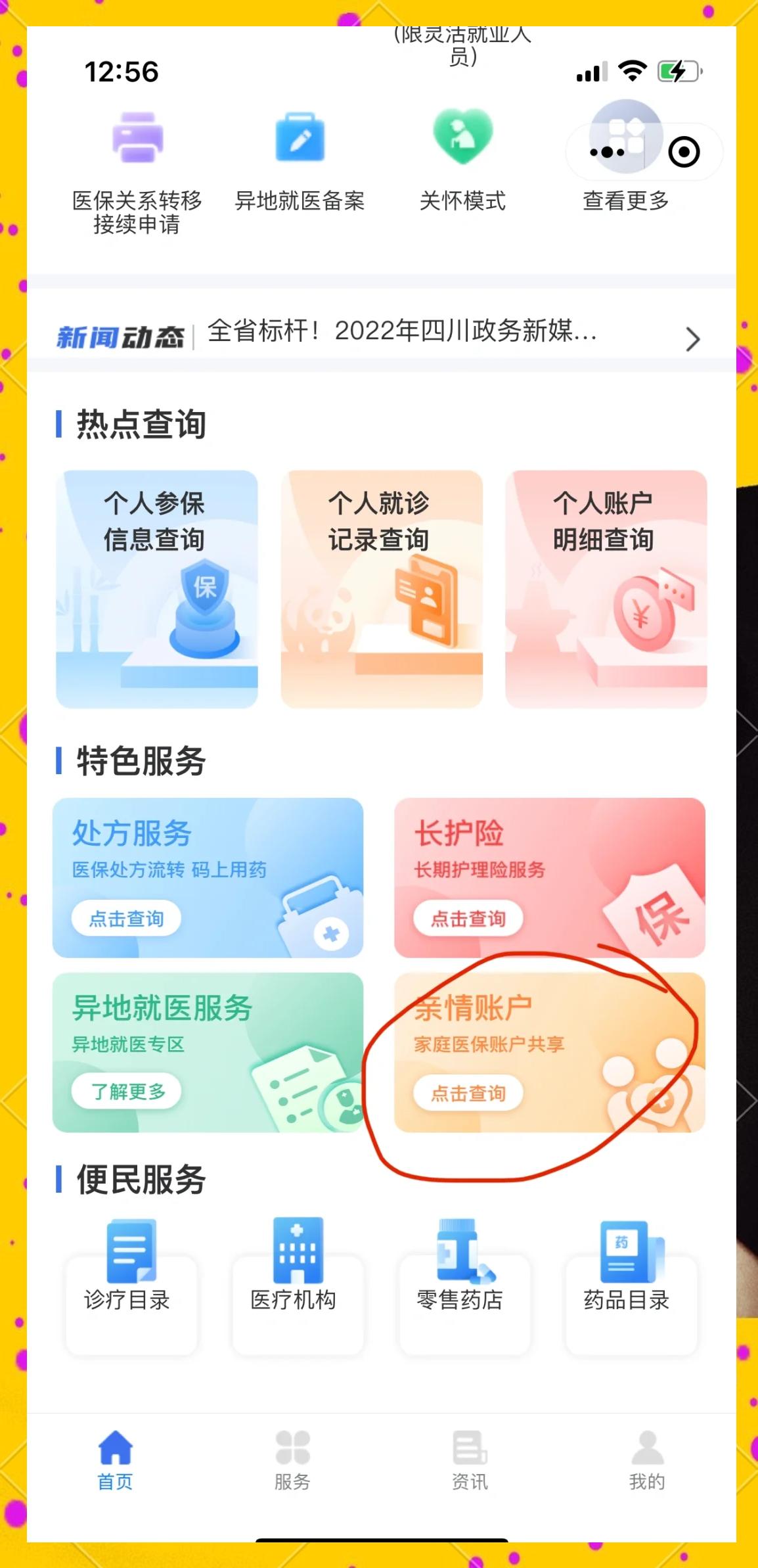 金华最新医保卡如何绑定在微信上使用方法分析(最方便真实的金华医保卡如何绑定在微信上使用的方法)