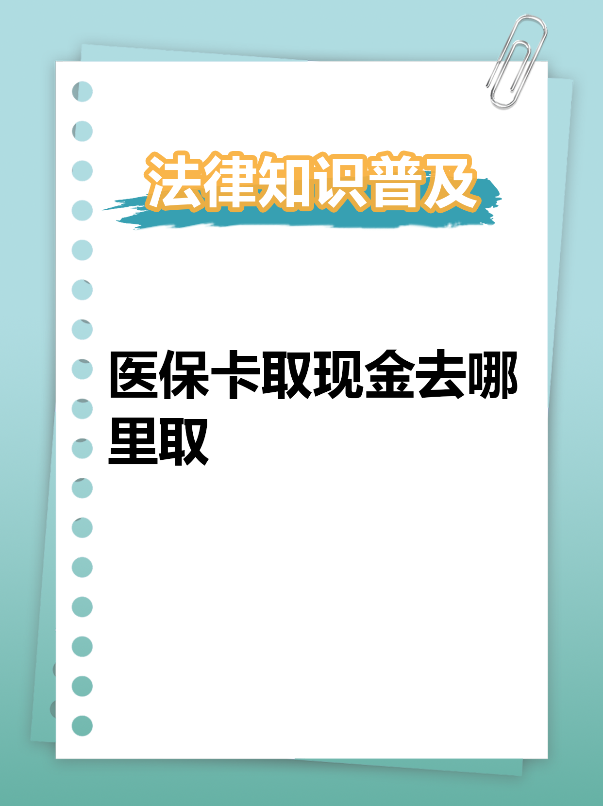 金华最新急用钱医保卡套取联系方式方法分析(最方便真实的金华急用钱套医保卡联系方式渠道方法)