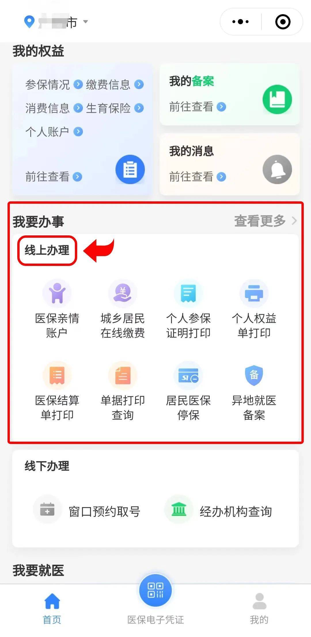金华最新医保卡怎么提取到微信方法分析(最方便真实的金华医保卡怎么提取到微信里方法)