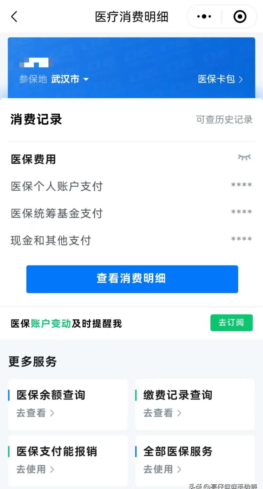 金华最新医保卡里钱转到微信余额方法分析(最方便真实的金华医保卡里转进去的钱能取出来吗方法)