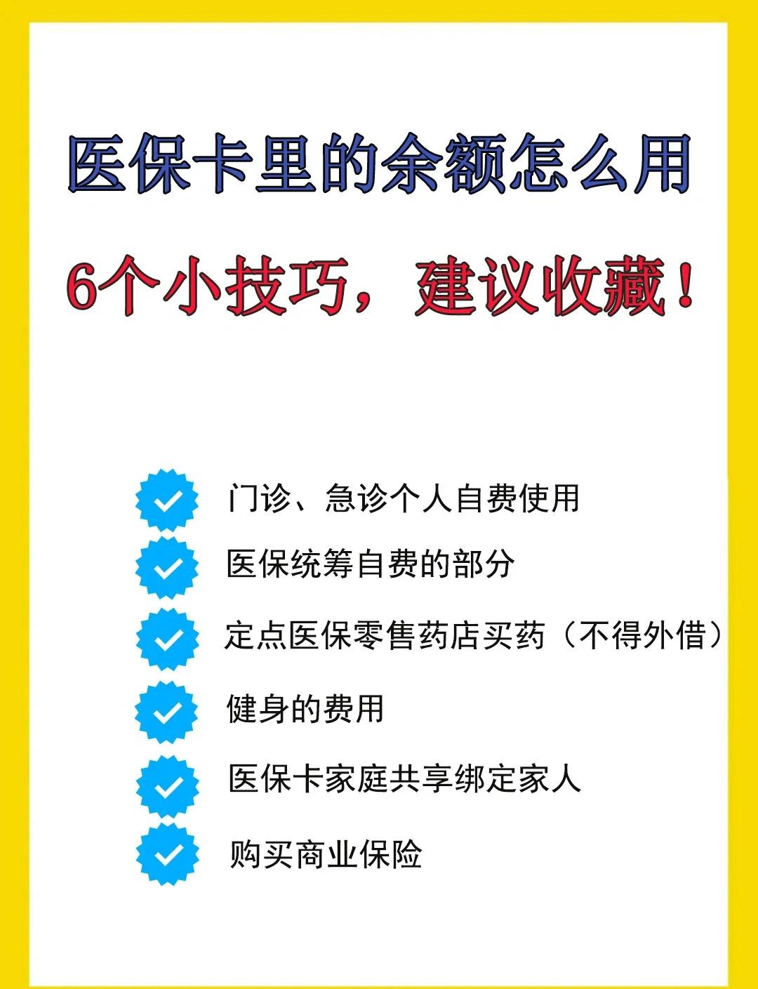 金华最新医保卡余额转到另一张医保卡方法分析(最方便真实的金华医保卡金额转移至别人方法)
