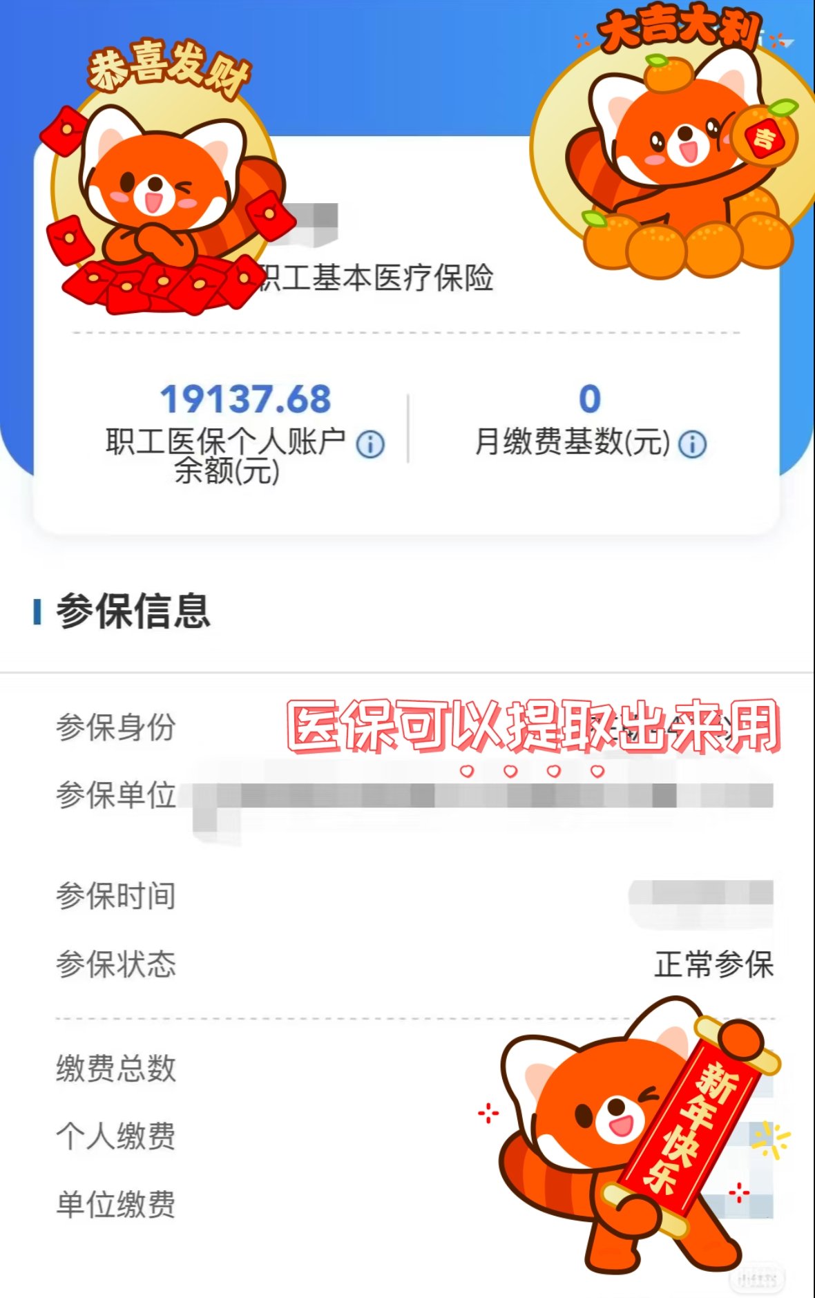 金华最新医保个人账户怎么取出来方法分析(最方便真实的金华医疗保险个人账户怎么取出来方法)