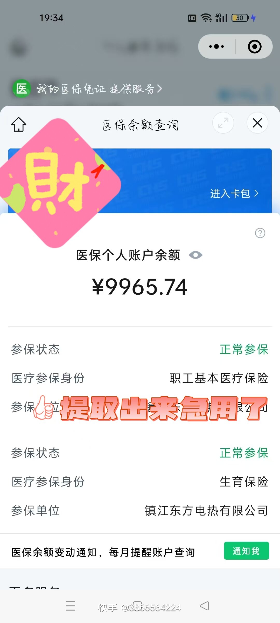 金华最新闽政通怎么提现医保卡里的钱方法分析(最方便真实的金华闽政通如何查询医保卡里的余额方法)