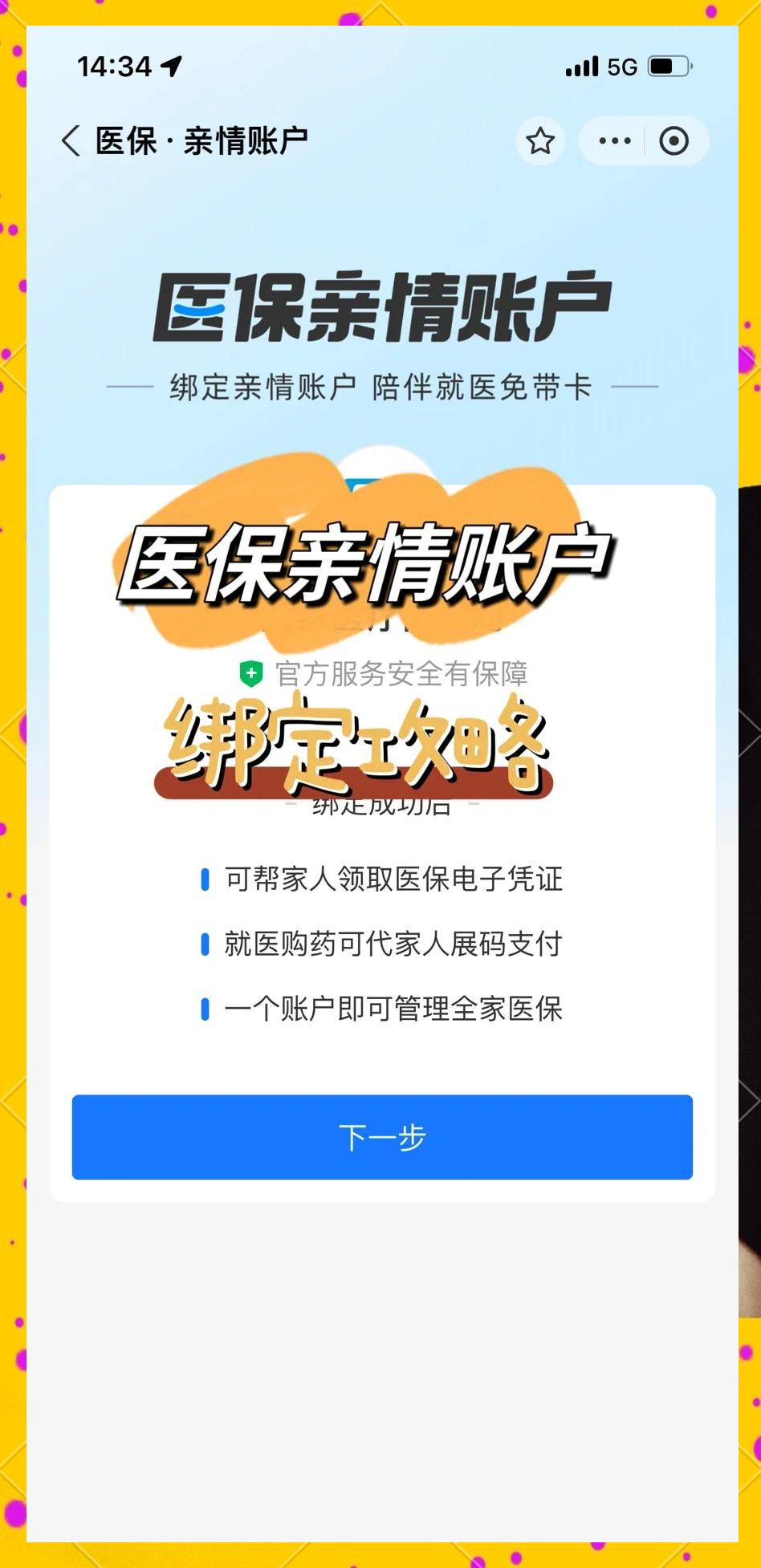 金华最新医保怎么绑卡提现方法分析(最方便真实的金华怎样把医保卡的钱提取到微信方法)