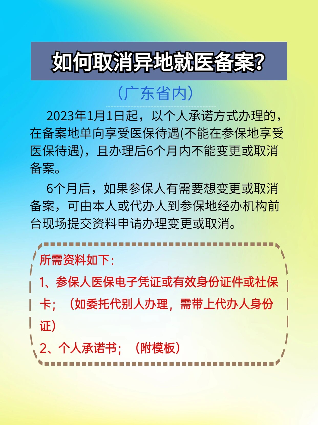 金华最新怎么在手机上取消异地就医备案方法分析(最方便真实的金华怎么在手机上取消异地就医备案登记方法)