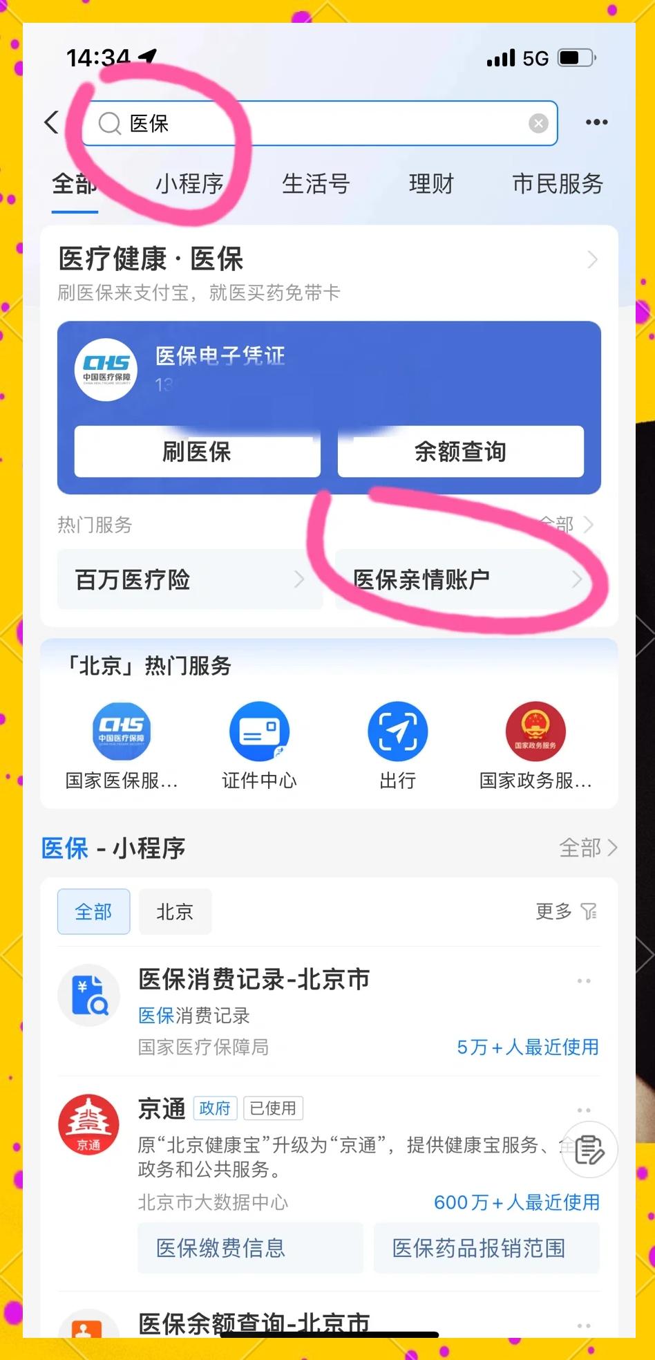 金华最新怎样将医保卡绑在微信上方法分析(最方便真实的金华怎样将医保卡绑在微信上支付方法)