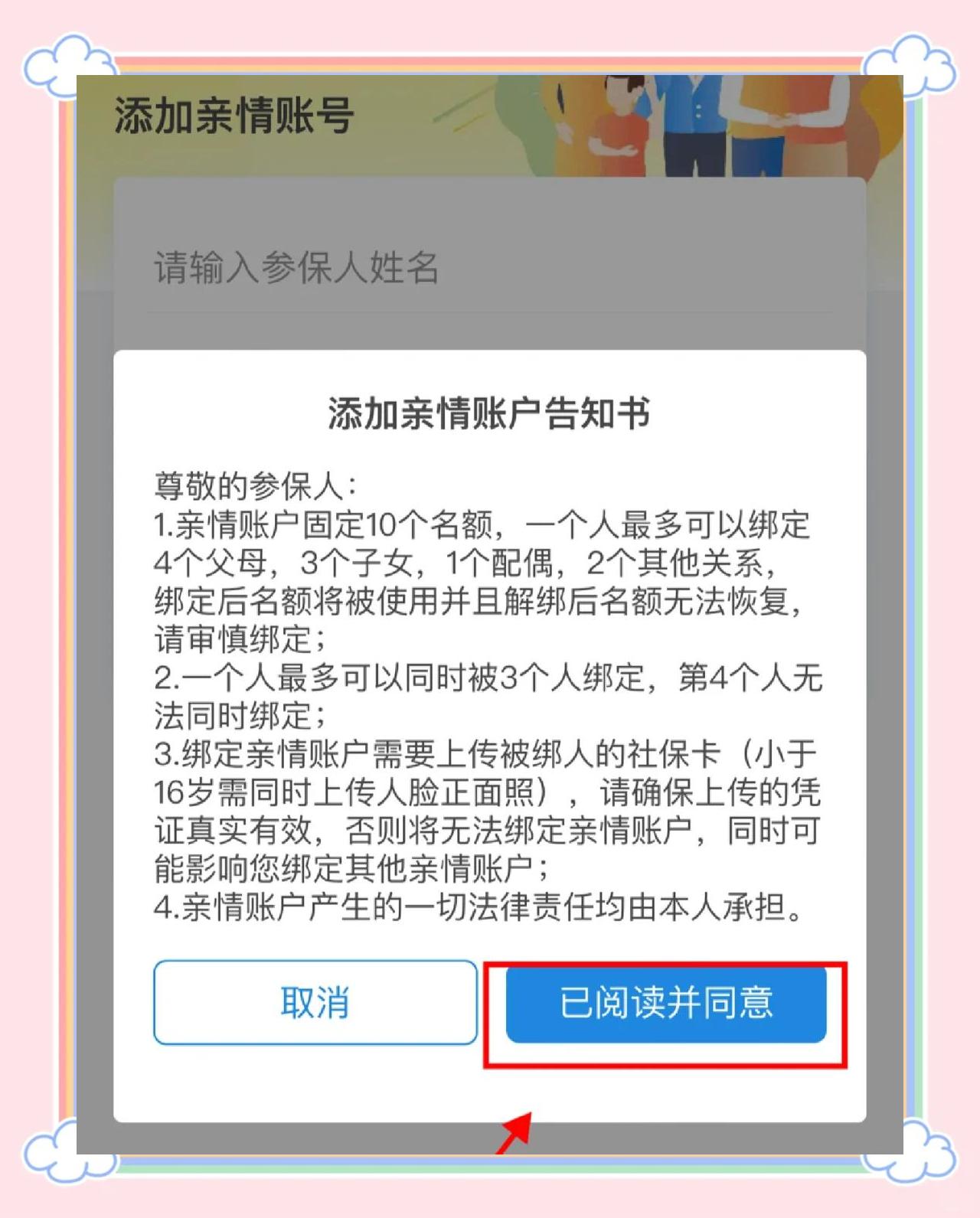 金华最新医保卡如何绑定亲情账户方法分析(最方便真实的金华医保卡绑定亲情账户后怎么使用方法)
