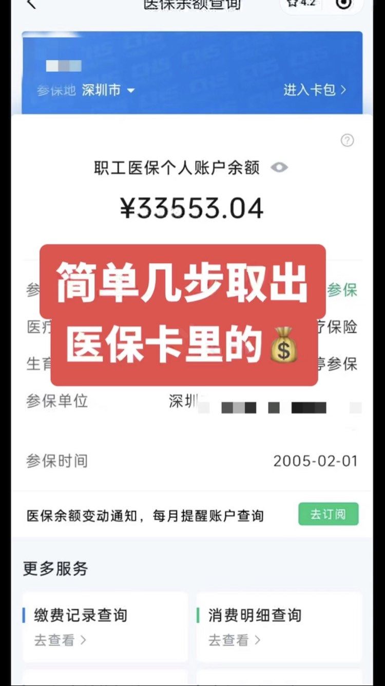 金华最新微信怎么取医保的钱方法分析(最方便真实的金华微信医保小程序提现到账图方法)
