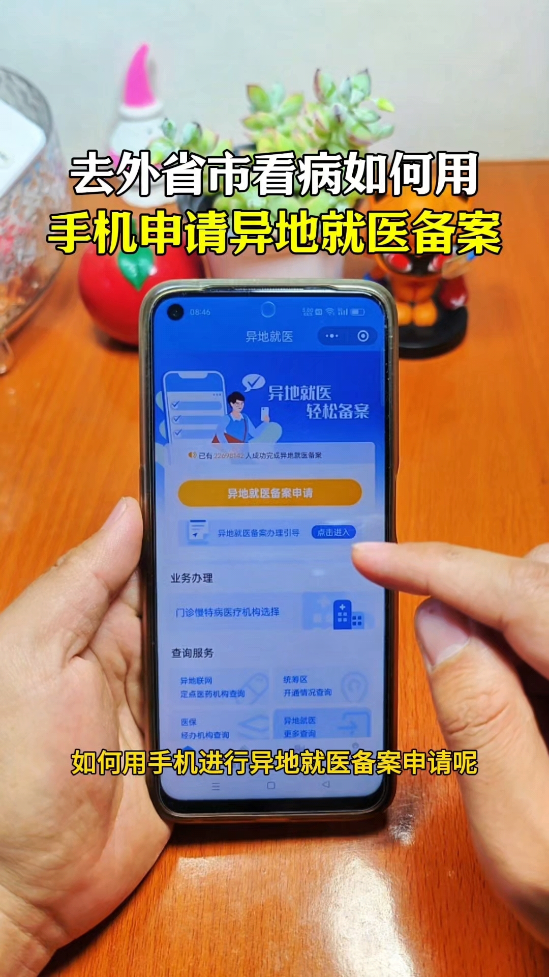 金华最新怎么在手机上取消异地就医备案方法分析(最方便真实的金华取消异地就医备案网上办理方法)