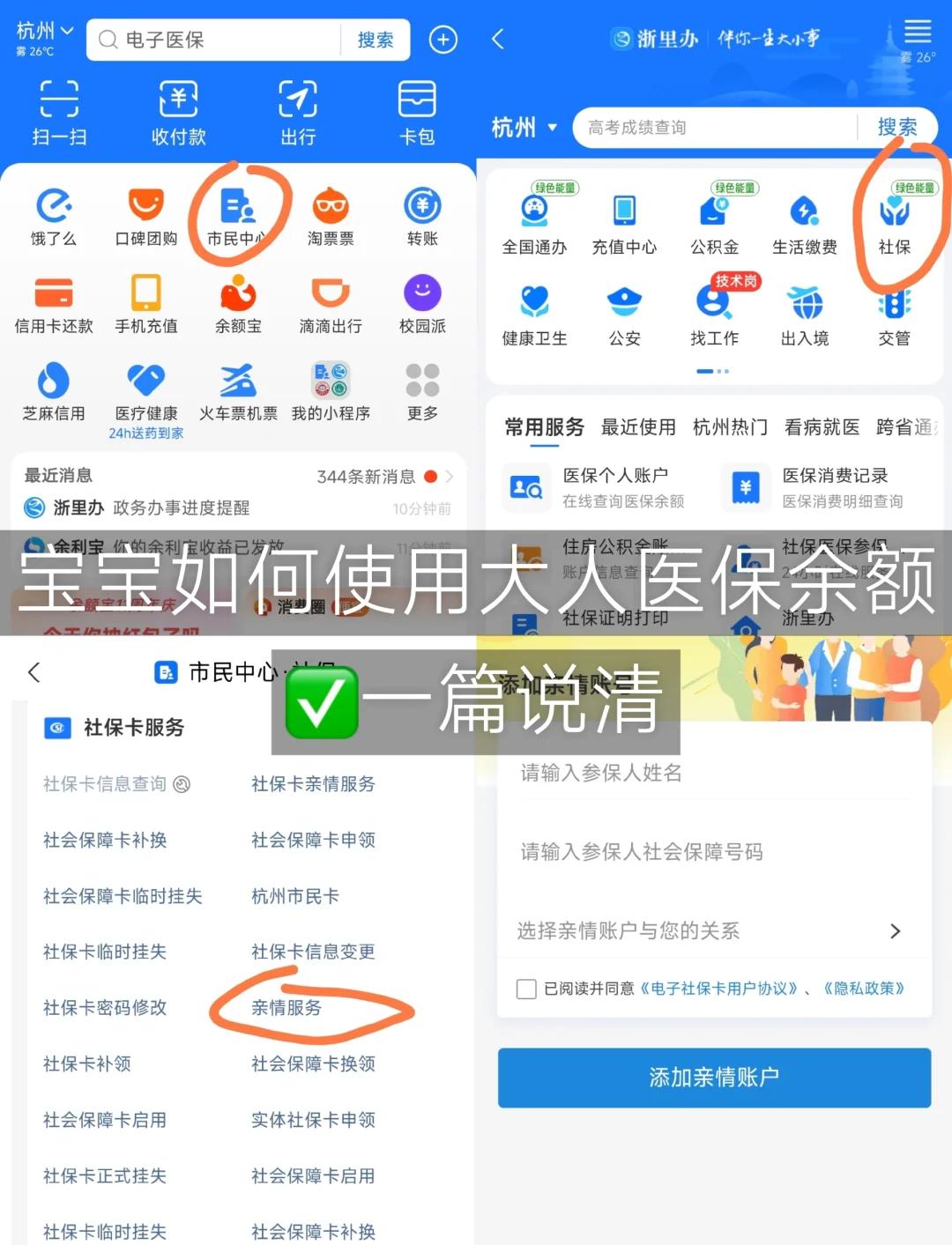金华最新怎么把医保卡里的钱转给家人方法分析(最方便真实的金华如何将医保里的钱转给家人方法)